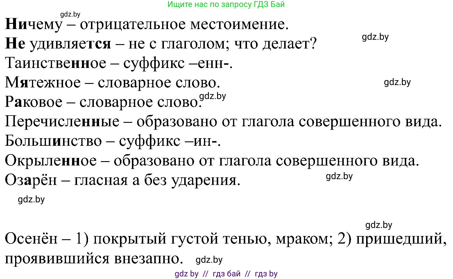 Русский язык, 8 класс Учебник, авторы: Мурина Лариса Александровна, Долбик Елена Евгеньевна, Леонович Валентина Леонидовна, Жадейко Жанна Фёдоровна, издательство Академия образования, Минск, 2024, страница 27, номер 38, Решение (продолжение 2)