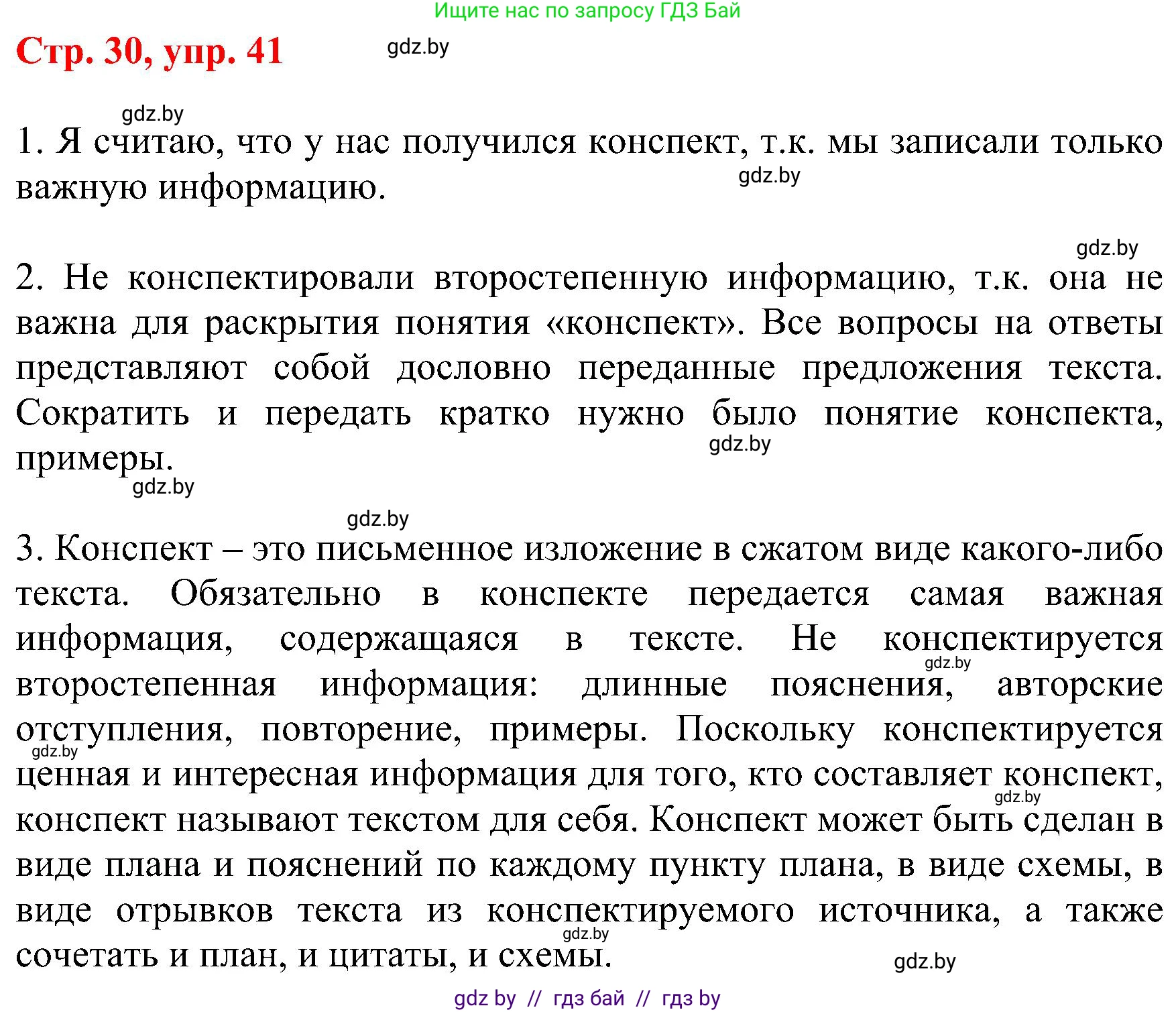 Русский язык, 8 класс Учебник, авторы: Мурина Лариса Александровна, Долбик Елена Евгеньевна, Леонович Валентина Леонидовна, Жадейко Жанна Фёдоровна, издательство Академия образования, Минск, 2024, страница 30, номер 41, Решение