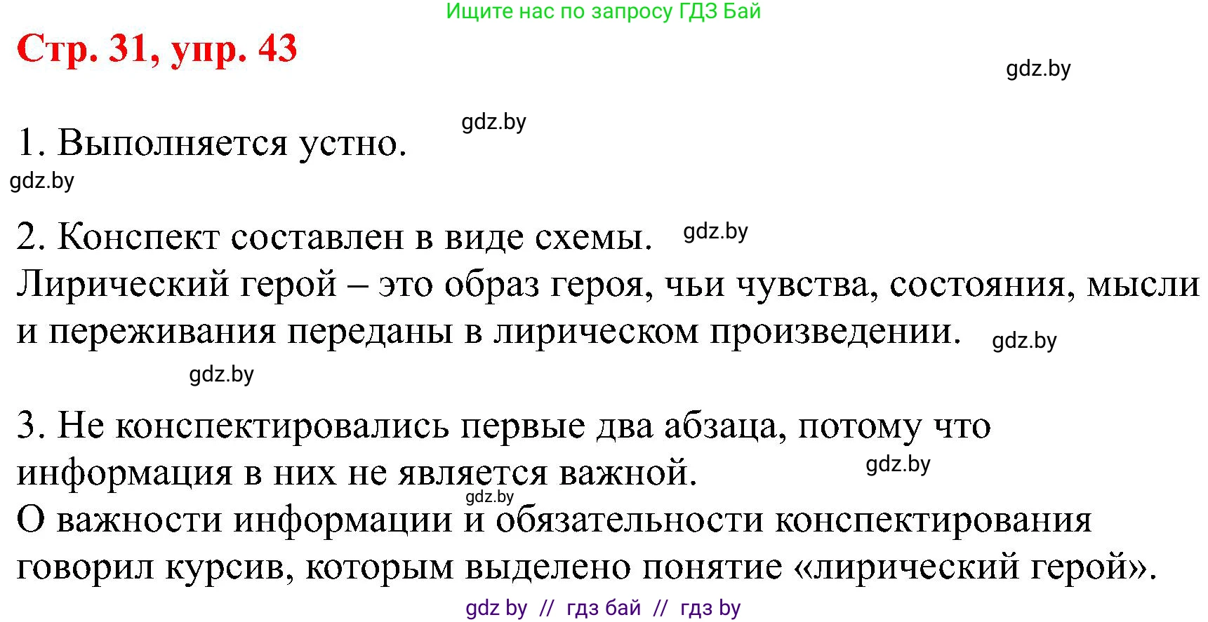 Русский язык, 8 класс Учебник, авторы: Мурина Лариса Александровна, Долбик Елена Евгеньевна, Леонович Валентина Леонидовна, Жадейко Жанна Фёдоровна, издательство Академия образования, Минск, 2024, страница 31, номер 43, Решение