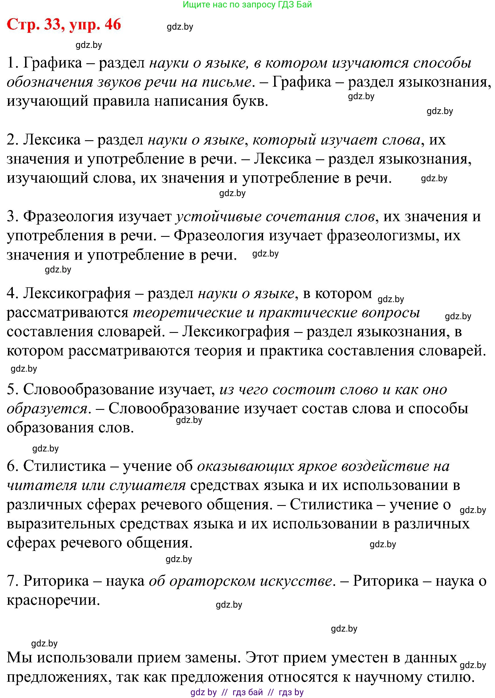 Русский язык, 8 класс Учебник, авторы: Мурина Лариса Александровна, Долбик Елена Евгеньевна, Леонович Валентина Леонидовна, Жадейко Жанна Фёдоровна, издательство Академия образования, Минск, 2024, страница 33, номер 46, Решение