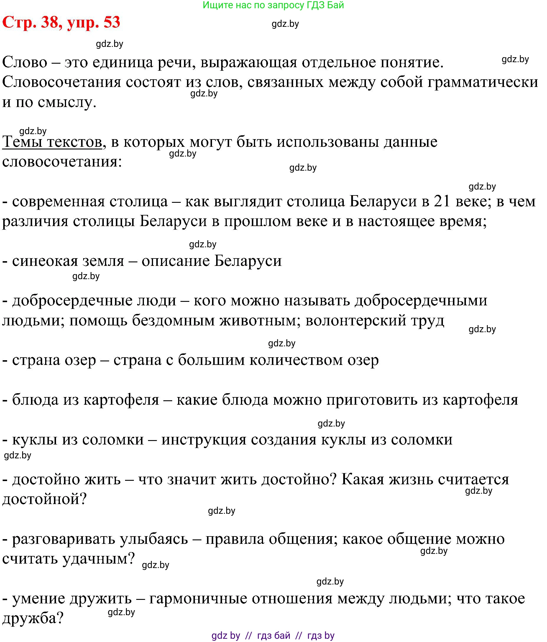 Русский язык, 8 класс Учебник, авторы: Мурина Лариса Александровна, Долбик Елена Евгеньевна, Леонович Валентина Леонидовна, Жадейко Жанна Фёдоровна, издательство Академия образования, Минск, 2024, страница 38, номер 53, Решение
