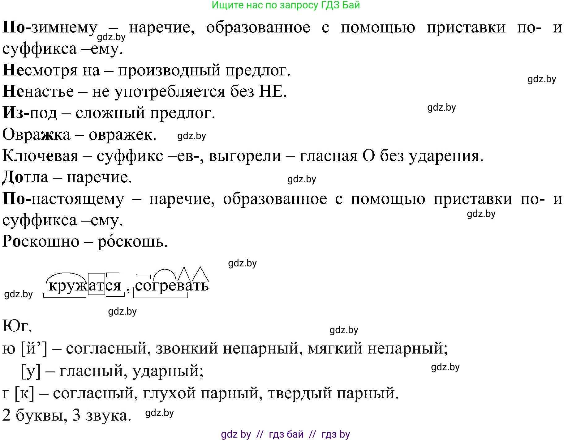 Русский язык, 8 класс Учебник, авторы: Мурина Лариса Александровна, Долбик Елена Евгеньевна, Леонович Валентина Леонидовна, Жадейко Жанна Фёдоровна, издательство Академия образования, Минск, 2024, страница 39, номер 55, Решение (продолжение 2)