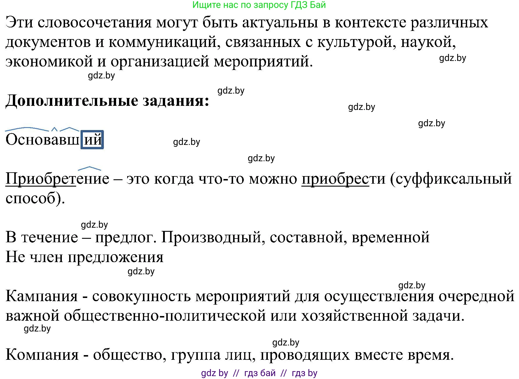 Русский язык, 8 класс Учебник, авторы: Мурина Лариса Александровна, Долбик Елена Евгеньевна, Леонович Валентина Леонидовна, Жадейко Жанна Фёдоровна, издательство Академия образования, Минск, 2024, страница 41, номер 58, Решение (продолжение 2)