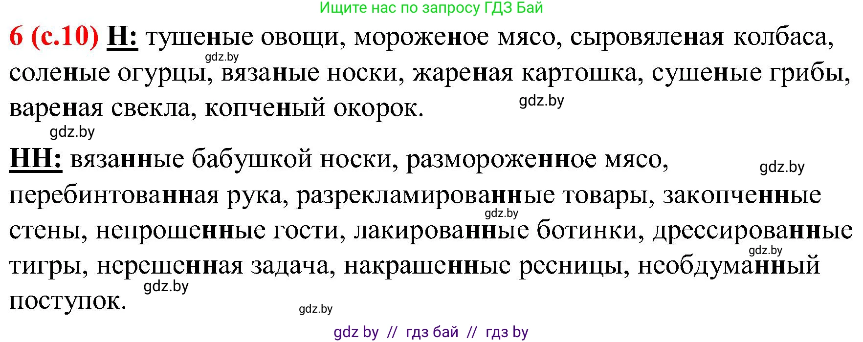 Русский язык, 8 класс Учебник, авторы: Мурина Лариса Александровна, Долбик Елена Евгеньевна, Леонович Валентина Леонидовна, Жадейко Жанна Фёдоровна, издательство Академия образования, Минск, 2024, страница 10, номер 6, Решение