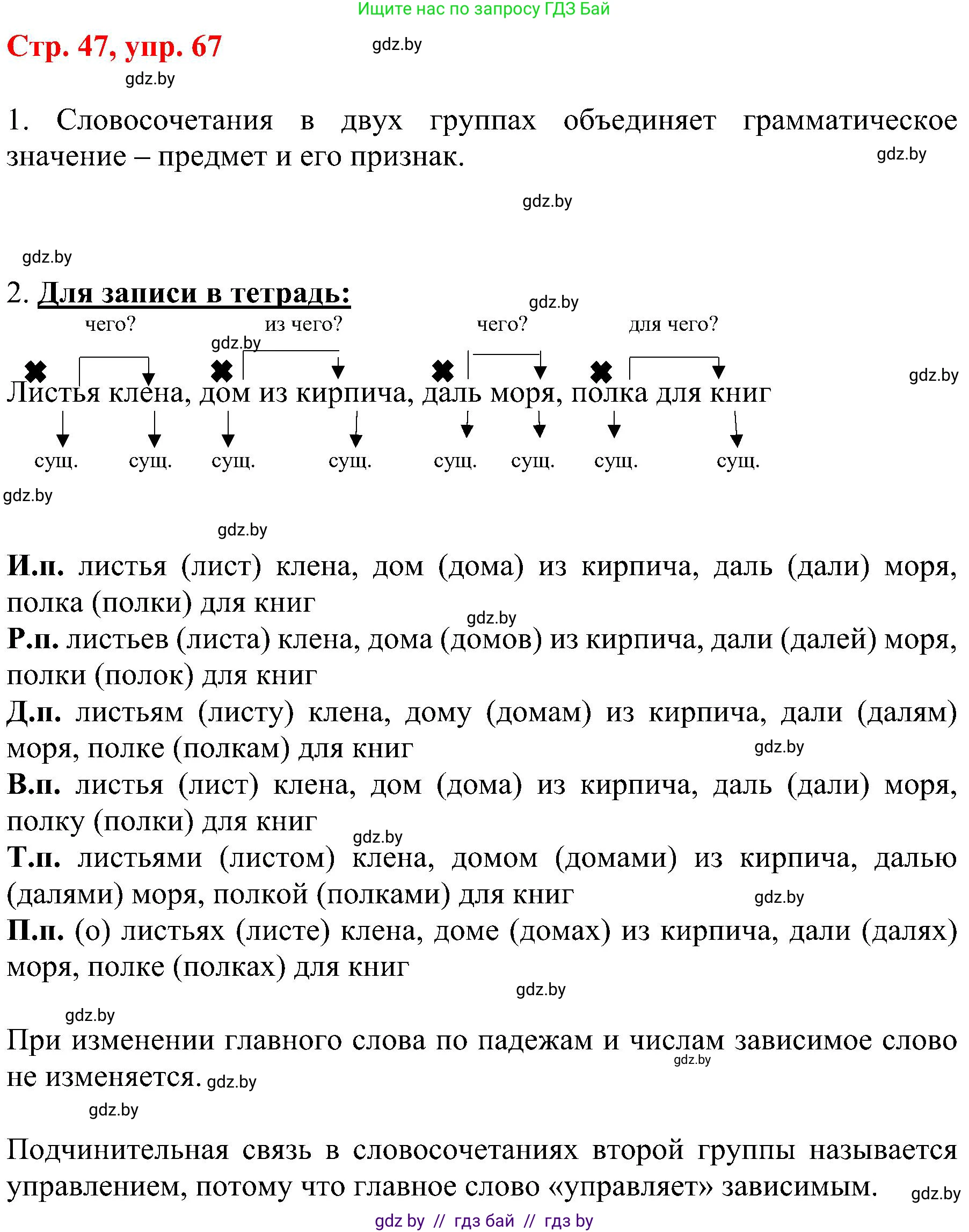 Русский язык, 8 класс Учебник, авторы: Мурина Лариса Александровна, Долбик Елена Евгеньевна, Леонович Валентина Леонидовна, Жадейко Жанна Фёдоровна, издательство Академия образования, Минск, 2024, страница 47, номер 67, Решение