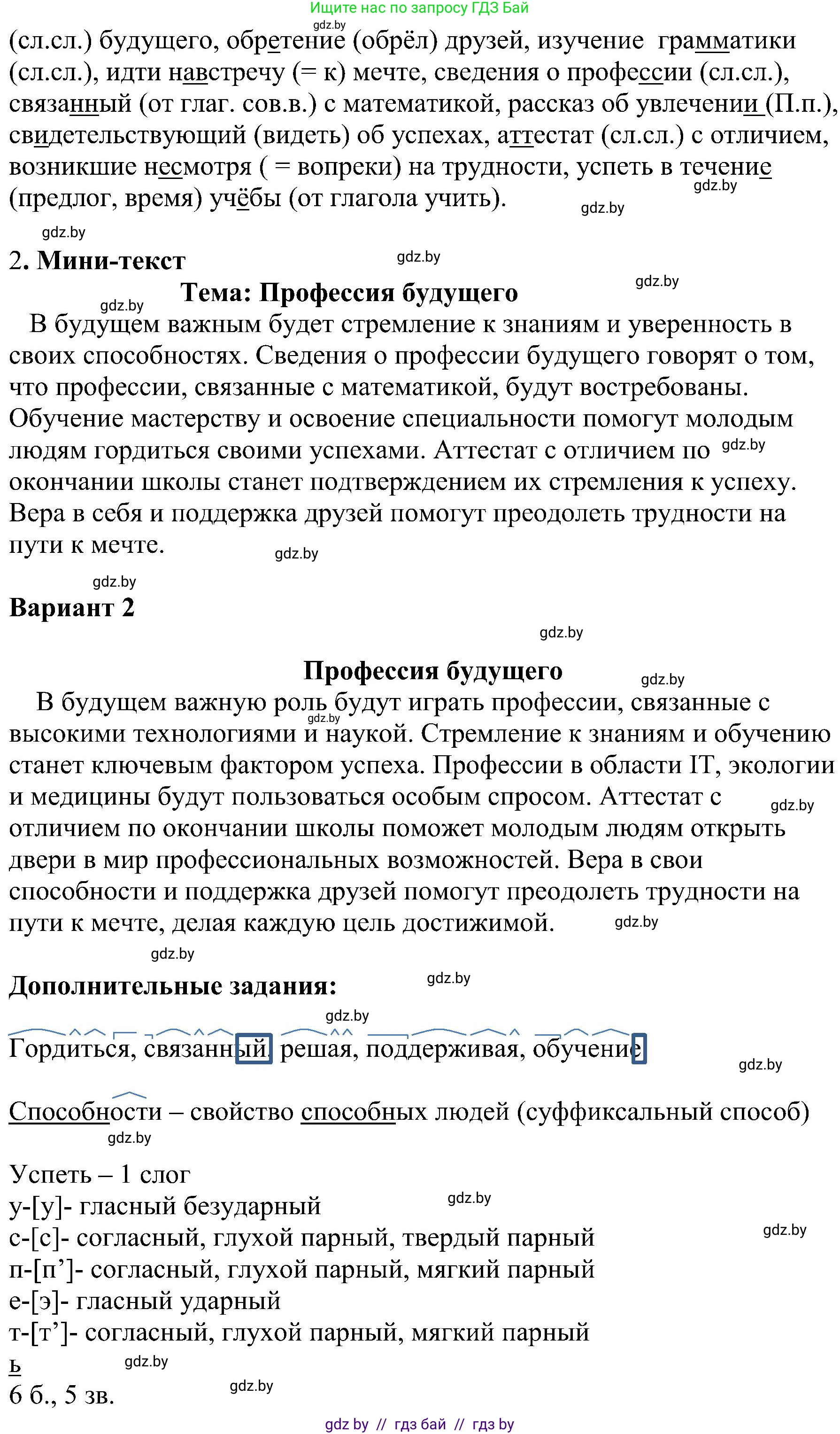 Русский язык, 8 класс Учебник, авторы: Мурина Лариса Александровна, Долбик Елена Евгеньевна, Леонович Валентина Леонидовна, Жадейко Жанна Фёдоровна, издательство Академия образования, Минск, 2024, страница 48, номер 68, Решение (продолжение 2)