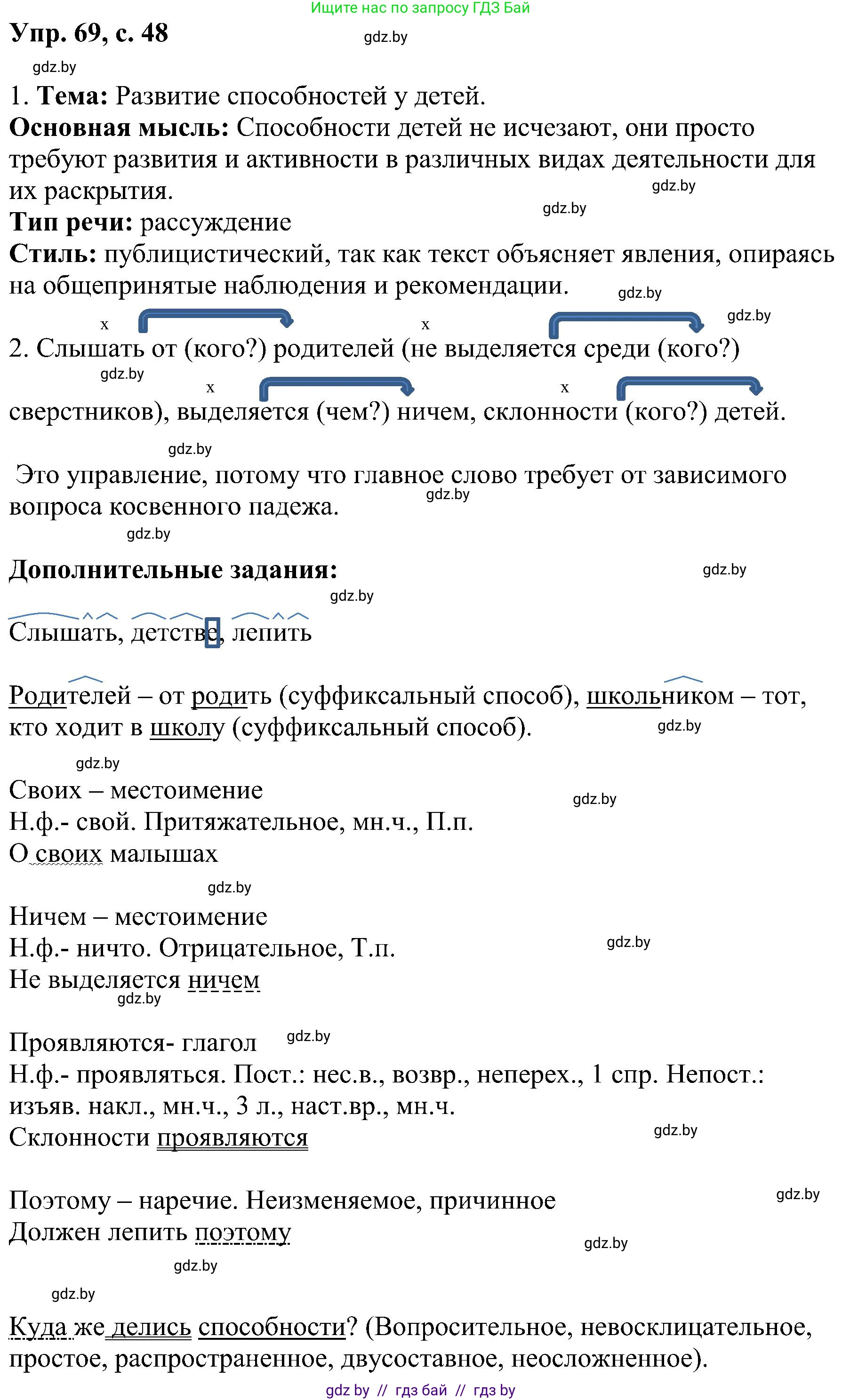 Русский язык, 8 класс Учебник, авторы: Мурина Лариса Александровна, Долбик Елена Евгеньевна, Леонович Валентина Леонидовна, Жадейко Жанна Фёдоровна, издательство Академия образования, Минск, 2024, страница 48, номер 69, Решение