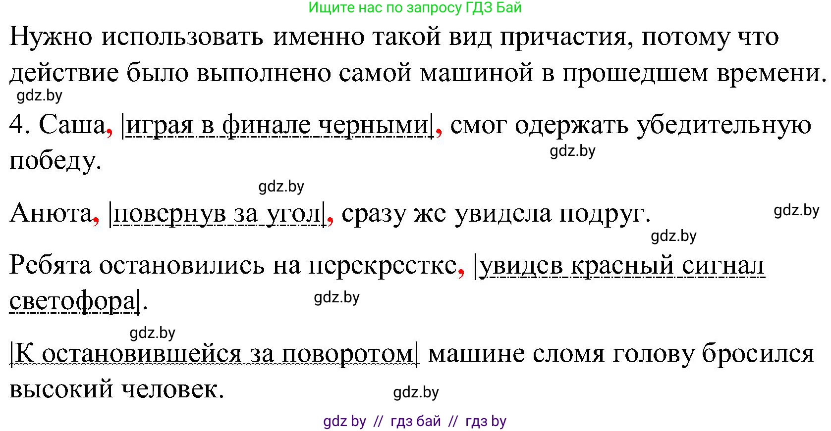 Русский язык, 8 класс Учебник, авторы: Мурина Лариса Александровна, Долбик Елена Евгеньевна, Леонович Валентина Леонидовна, Жадейко Жанна Фёдоровна, издательство Академия образования, Минск, 2024, страница 10, номер 7, Решение (продолжение 2)