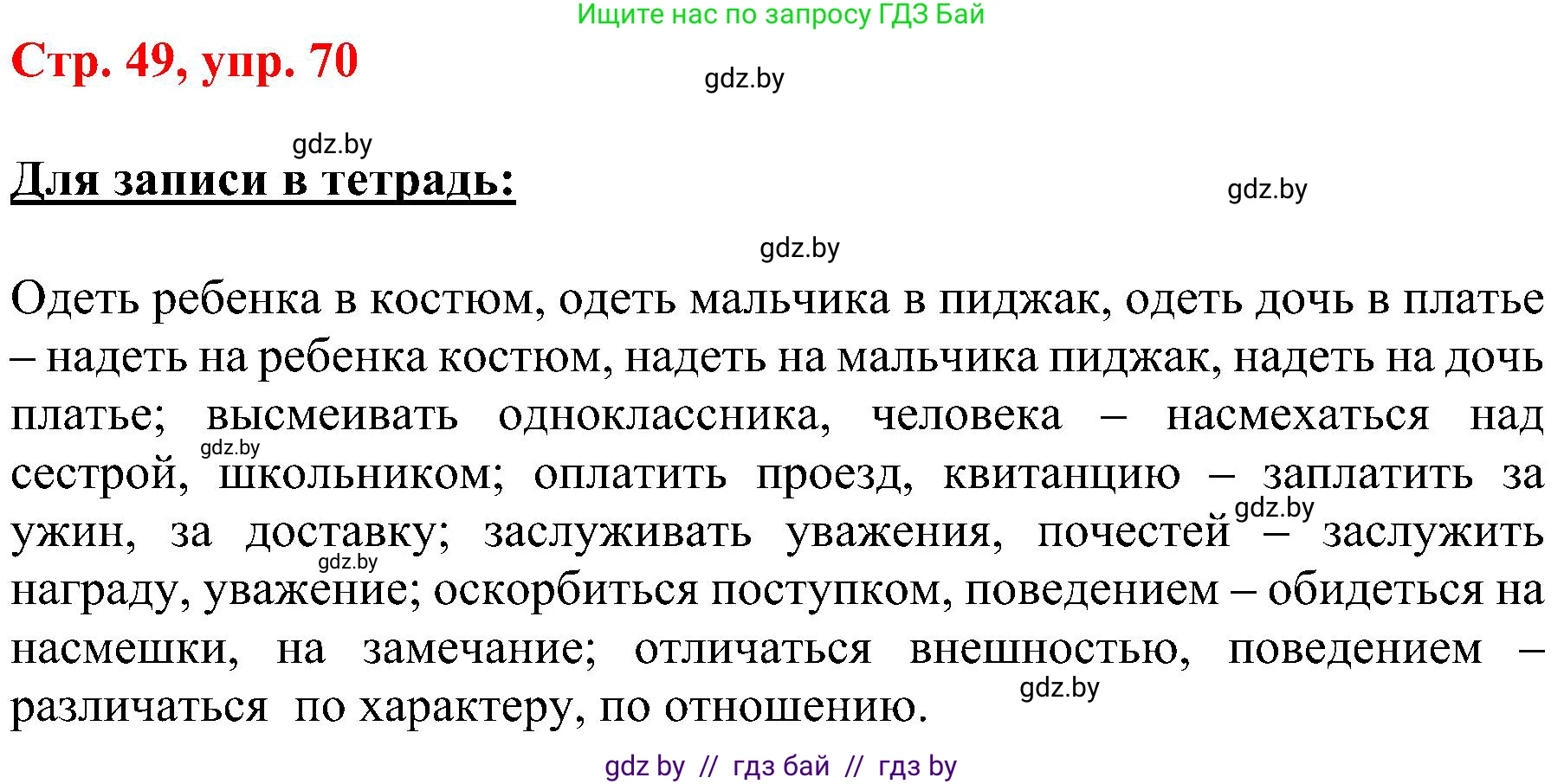 Русский язык, 8 класс Учебник, авторы: Мурина Лариса Александровна, Долбик Елена Евгеньевна, Леонович Валентина Леонидовна, Жадейко Жанна Фёдоровна, издательство Академия образования, Минск, 2024, страница 48, номер 70, Решение
