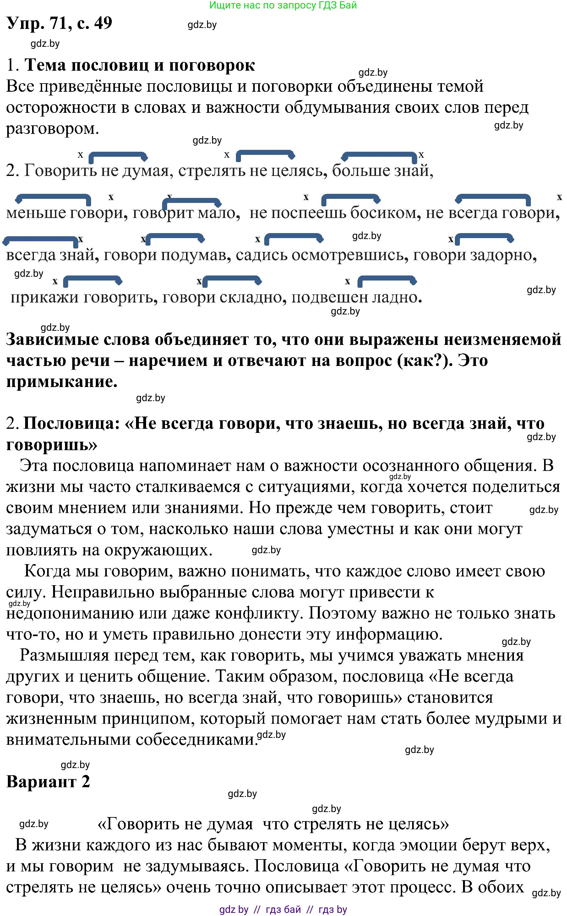 Русский язык, 8 класс Учебник, авторы: Мурина Лариса Александровна, Долбик Елена Евгеньевна, Леонович Валентина Леонидовна, Жадейко Жанна Фёдоровна, издательство Академия образования, Минск, 2024, страница 49, номер 71, Решение
