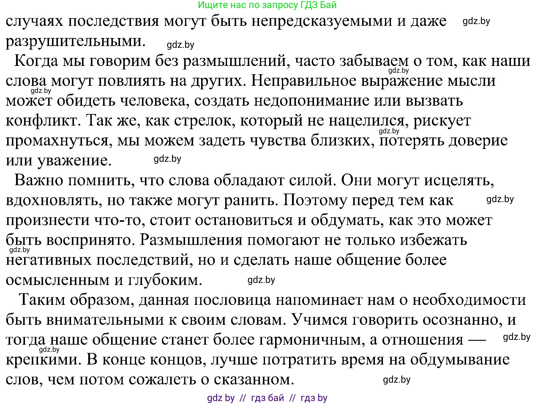 Русский язык, 8 класс Учебник, авторы: Мурина Лариса Александровна, Долбик Елена Евгеньевна, Леонович Валентина Леонидовна, Жадейко Жанна Фёдоровна, издательство Академия образования, Минск, 2024, страница 49, номер 71, Решение (продолжение 2)