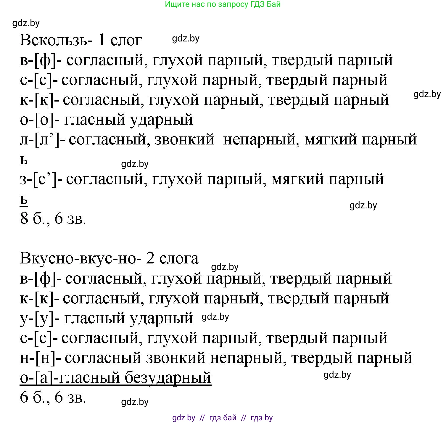 Русский язык, 8 класс Учебник, авторы: Мурина Лариса Александровна, Долбик Елена Евгеньевна, Леонович Валентина Леонидовна, Жадейко Жанна Фёдоровна, издательство Академия образования, Минск, 2024, страница 50, номер 72, Решение (продолжение 2)