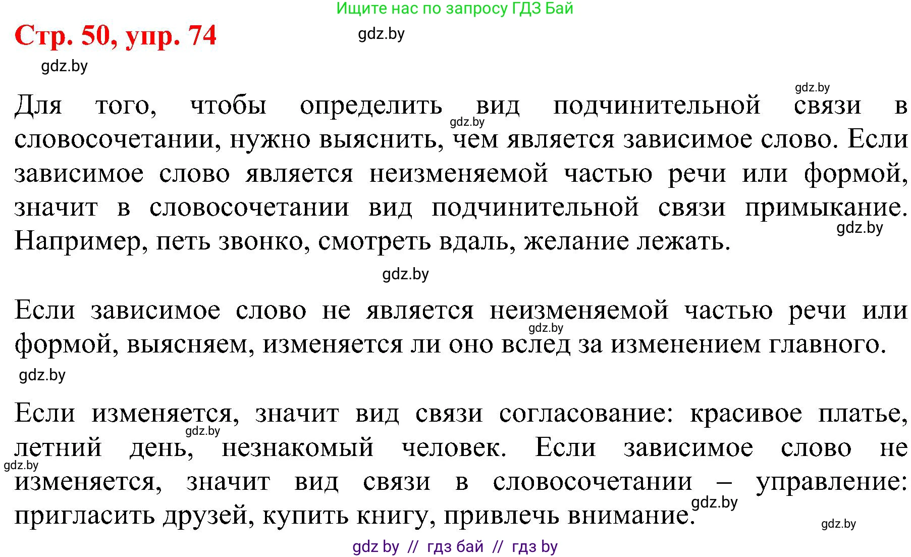 Русский язык, 8 класс Учебник, авторы: Мурина Лариса Александровна, Долбик Елена Евгеньевна, Леонович Валентина Леонидовна, Жадейко Жанна Фёдоровна, издательство Академия образования, Минск, 2024, страница 50, номер 74, Решение