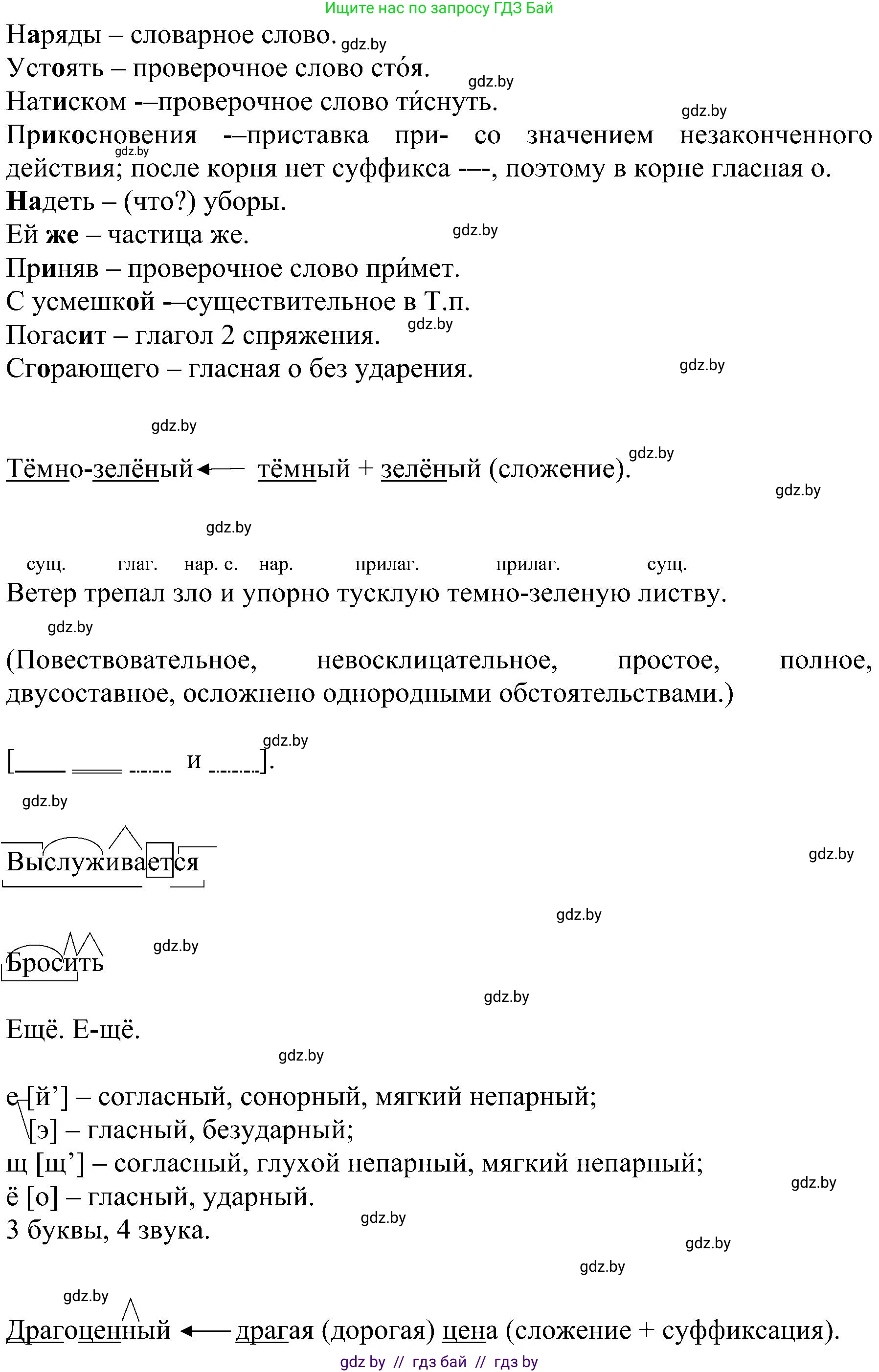 Русский язык, 8 класс Учебник, авторы: Мурина Лариса Александровна, Долбик Елена Евгеньевна, Леонович Валентина Леонидовна, Жадейко Жанна Фёдоровна, издательство Академия образования, Минск, 2024, страница 51, номер 76, Решение (продолжение 2)