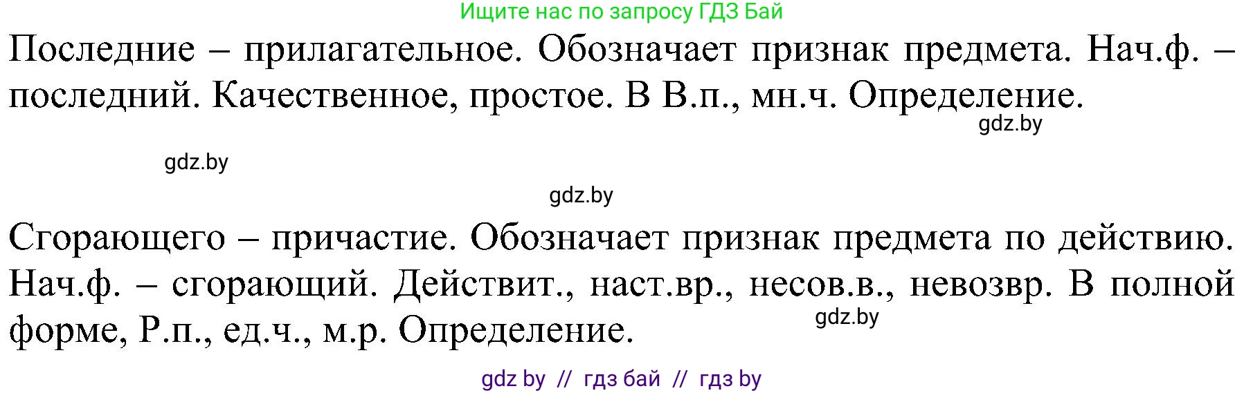 Русский язык, 8 класс Учебник, авторы: Мурина Лариса Александровна, Долбик Елена Евгеньевна, Леонович Валентина Леонидовна, Жадейко Жанна Фёдоровна, издательство Академия образования, Минск, 2024, страница 51, номер 76, Решение (продолжение 3)