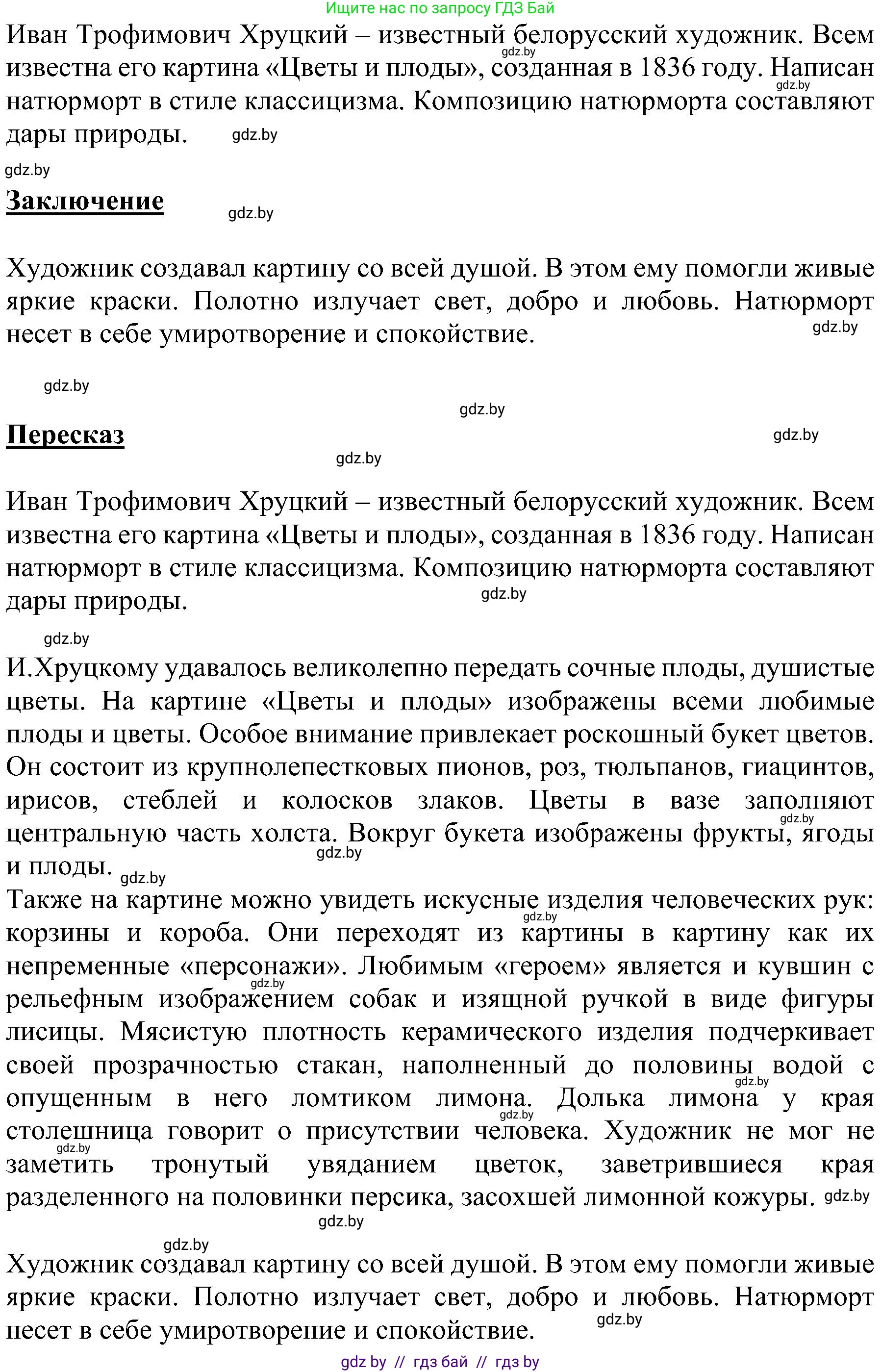Русский язык, 8 класс Учебник, авторы: Мурина Лариса Александровна, Долбик Елена Евгеньевна, Леонович Валентина Леонидовна, Жадейко Жанна Фёдоровна, издательство Академия образования, Минск, 2024, страница 51, номер 77, Решение (продолжение 2)