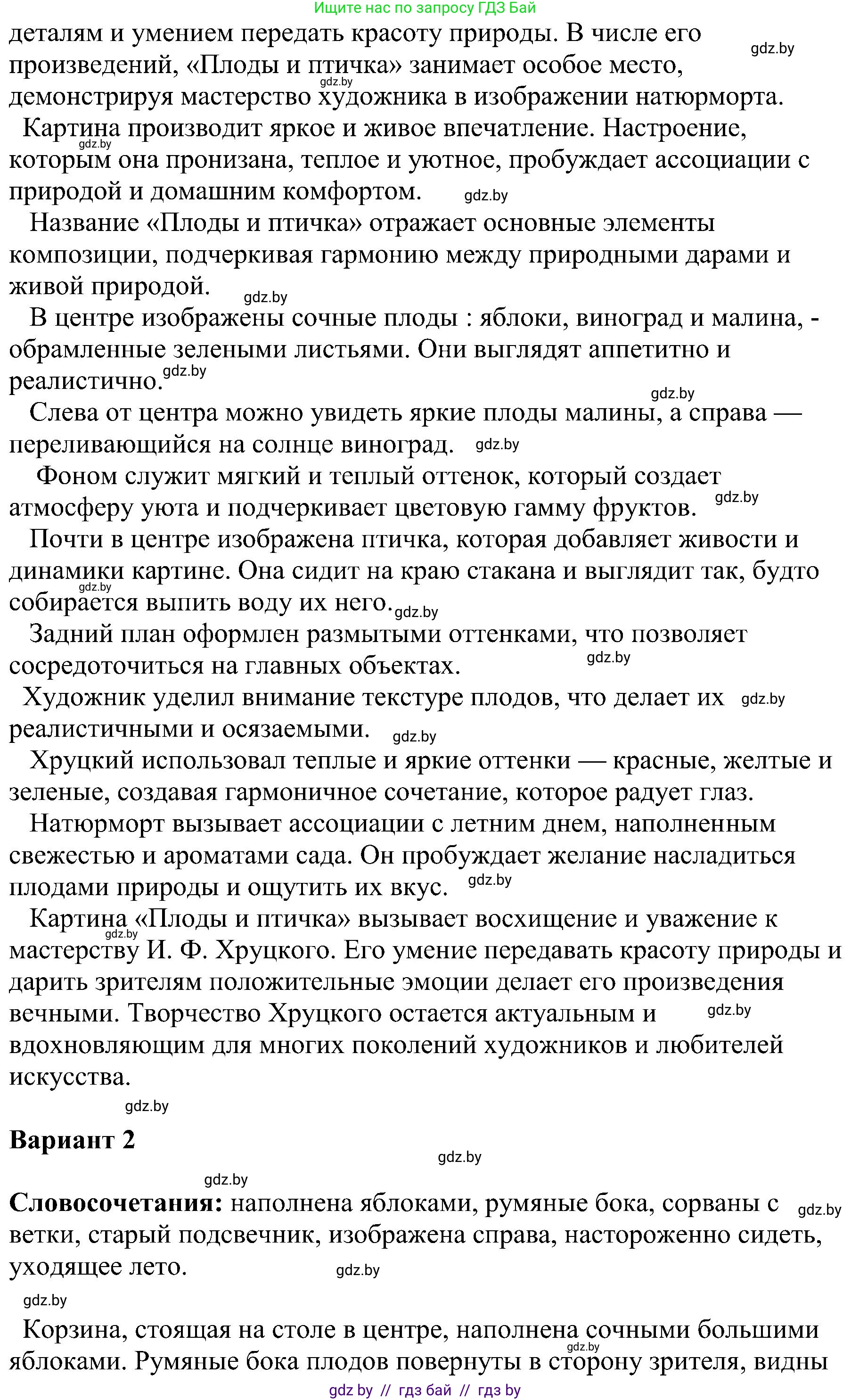 Русский язык, 8 класс Учебник, авторы: Мурина Лариса Александровна, Долбик Елена Евгеньевна, Леонович Валентина Леонидовна, Жадейко Жанна Фёдоровна, издательство Академия образования, Минск, 2024, страница 52, номер 78, Решение (продолжение 2)