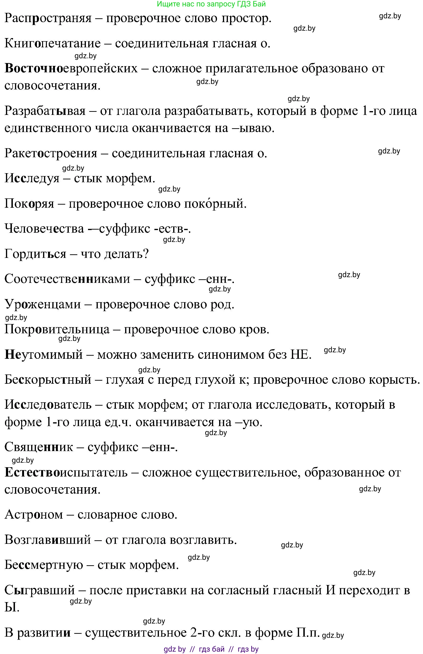 Русский язык, 8 класс Учебник, авторы: Мурина Лариса Александровна, Долбик Елена Евгеньевна, Леонович Валентина Леонидовна, Жадейко Жанна Фёдоровна, издательство Академия образования, Минск, 2024, страница 11, номер 8, Решение (продолжение 2)