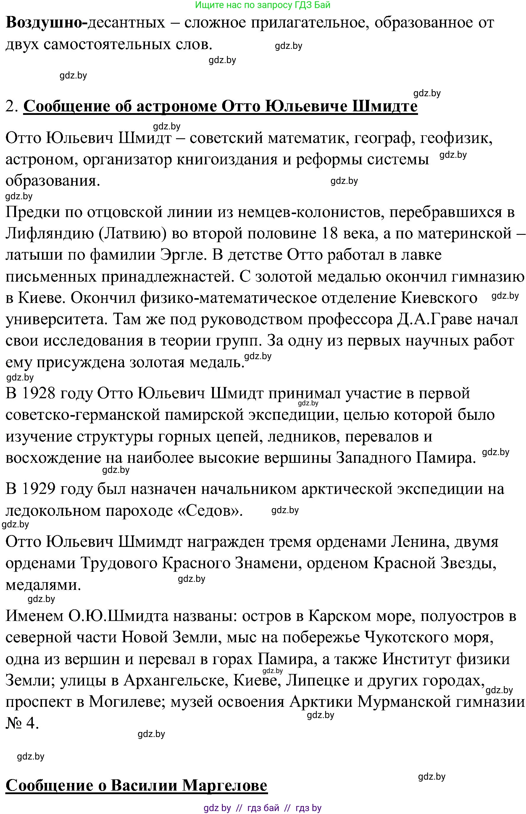 Русский язык, 8 класс Учебник, авторы: Мурина Лариса Александровна, Долбик Елена Евгеньевна, Леонович Валентина Леонидовна, Жадейко Жанна Фёдоровна, издательство Академия образования, Минск, 2024, страница 11, номер 8, Решение (продолжение 3)