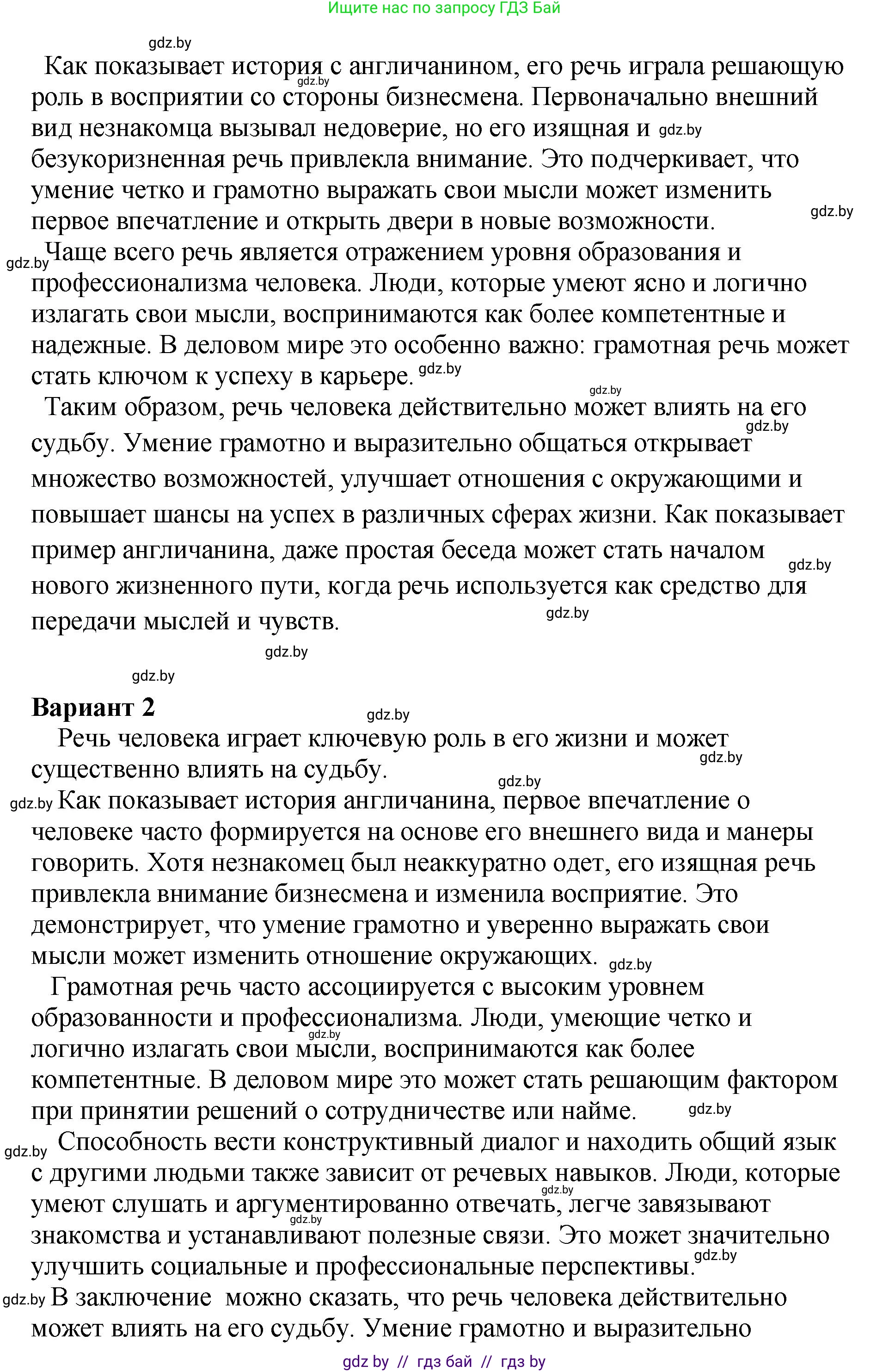 Русский язык, 8 класс Учебник, авторы: Мурина Лариса Александровна, Долбик Елена Евгеньевна, Леонович Валентина Леонидовна, Жадейко Жанна Фёдоровна, издательство Академия образования, Минск, 2024, страница 54, номер 80, Решение (продолжение 2)