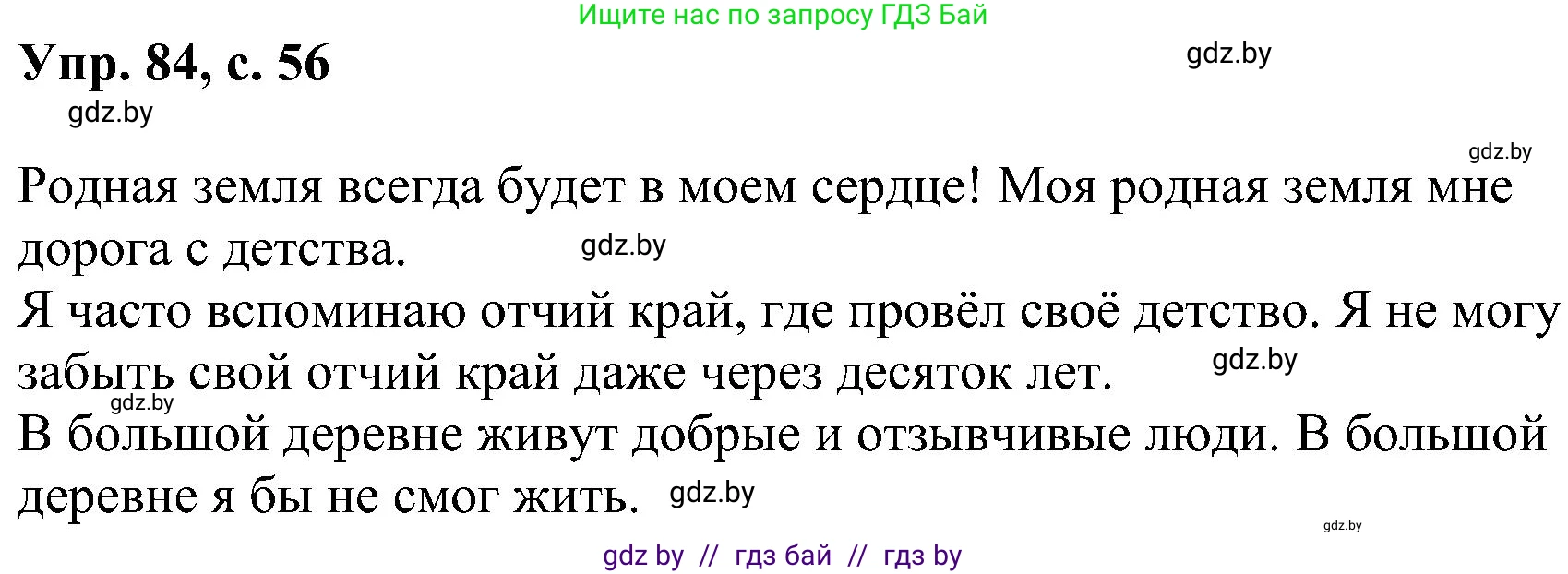 Русский язык, 8 класс Учебник, авторы: Мурина Лариса Александровна, Долбик Елена Евгеньевна, Леонович Валентина Леонидовна, Жадейко Жанна Фёдоровна, издательство Академия образования, Минск, 2024, страница 56, номер 84, Решение