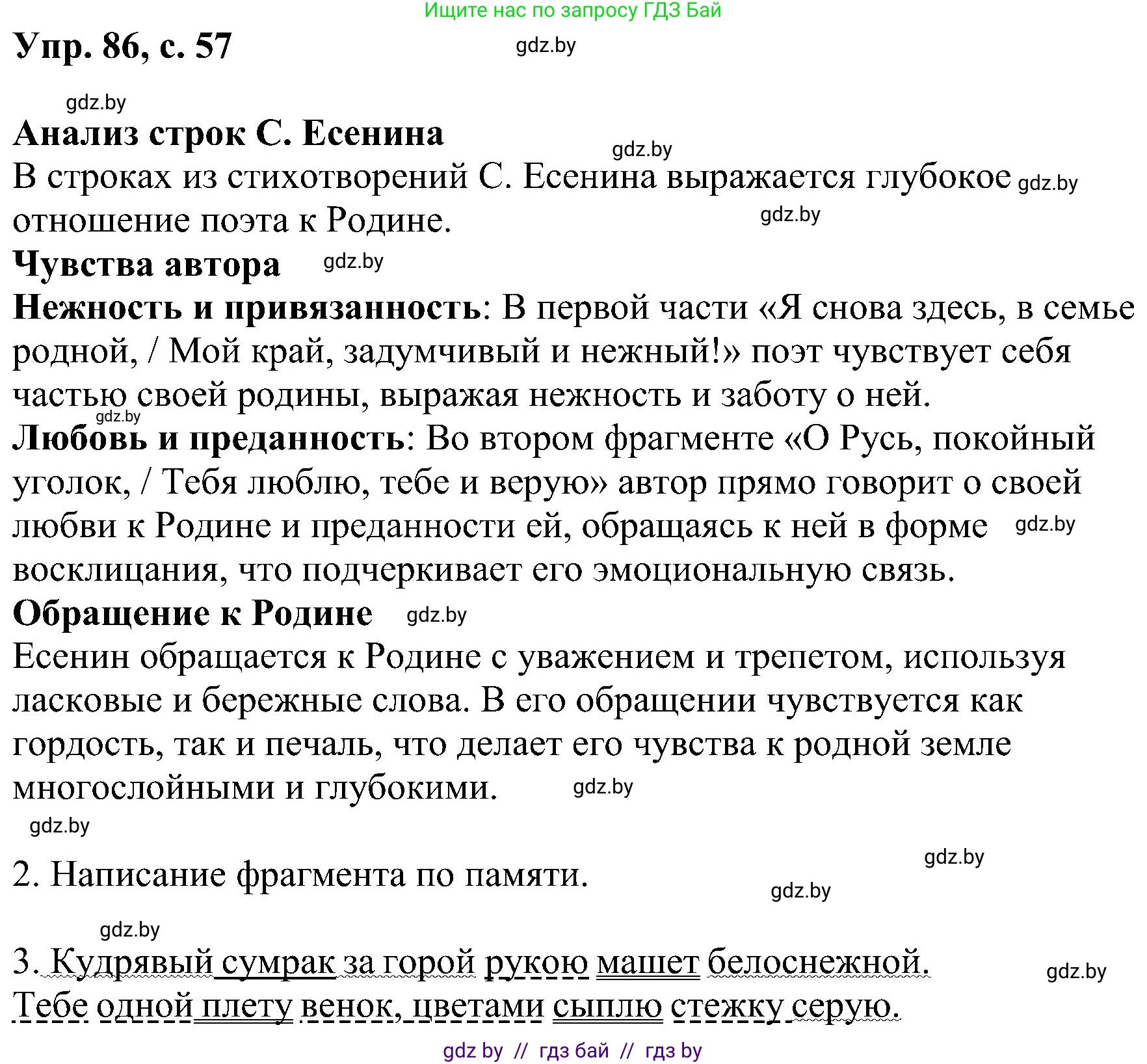 Русский язык, 8 класс Учебник, авторы: Мурина Лариса Александровна, Долбик Елена Евгеньевна, Леонович Валентина Леонидовна, Жадейко Жанна Фёдоровна, издательство Академия образования, Минск, 2024, страница 57, номер 86, Решение