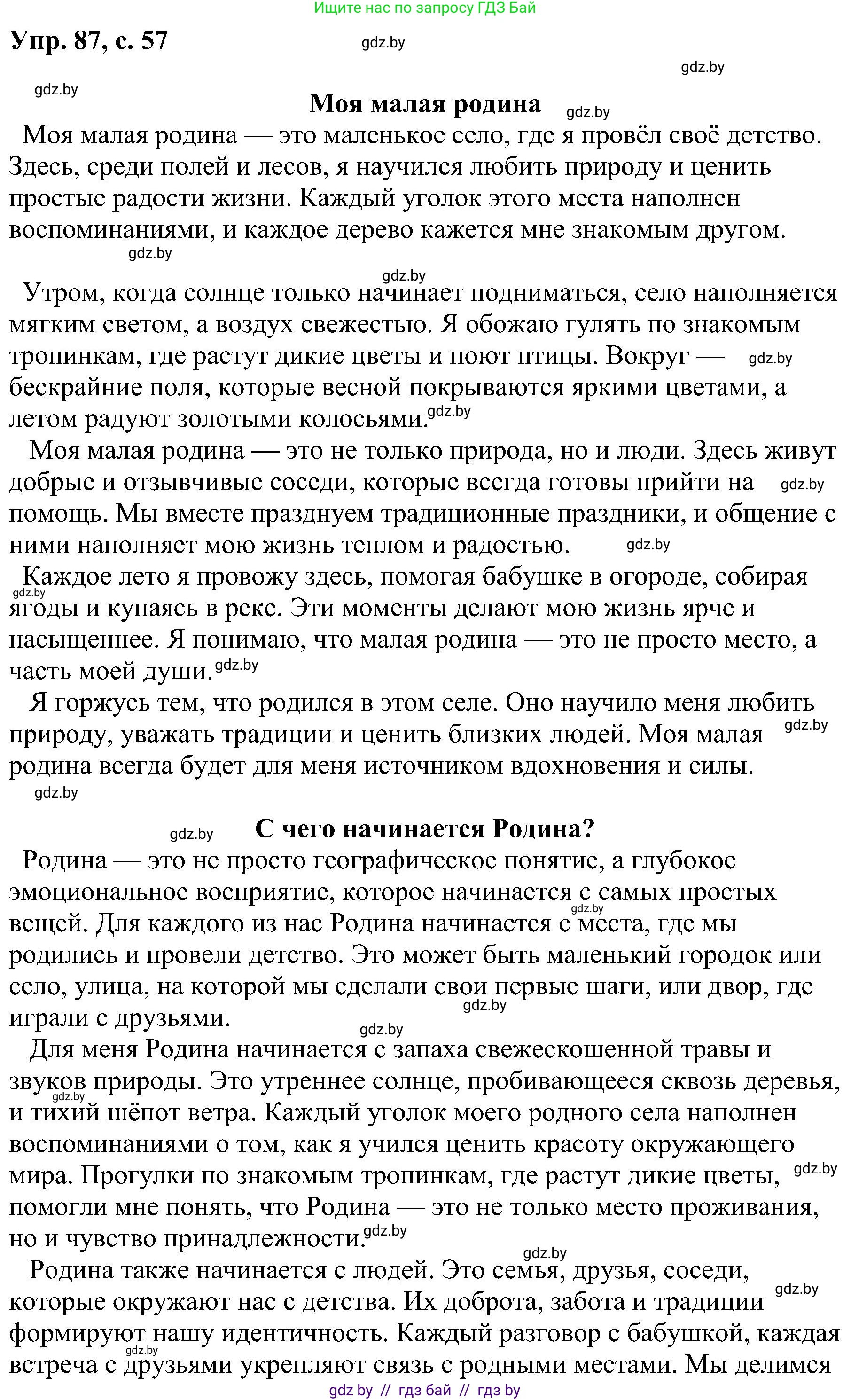 Русский язык, 8 класс Учебник, авторы: Мурина Лариса Александровна, Долбик Елена Евгеньевна, Леонович Валентина Леонидовна, Жадейко Жанна Фёдоровна, издательство Академия образования, Минск, 2024, страница 57, номер 87, Решение