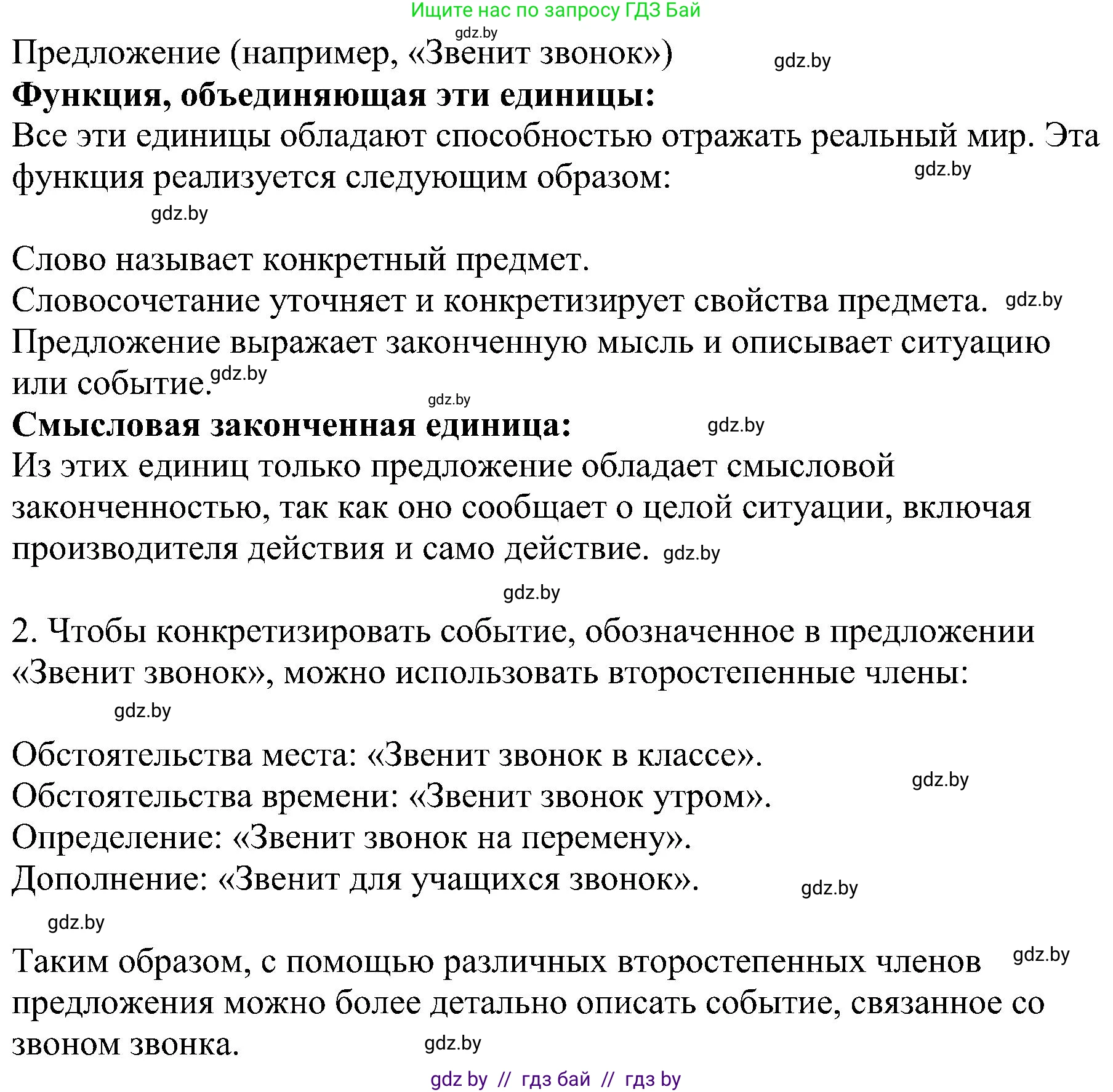 Русский язык, 8 класс Учебник, авторы: Мурина Лариса Александровна, Долбик Елена Евгеньевна, Леонович Валентина Леонидовна, Жадейко Жанна Фёдоровна, издательство Академия образования, Минск, 2024, страница 58, номер 89, Решение (продолжение 2)