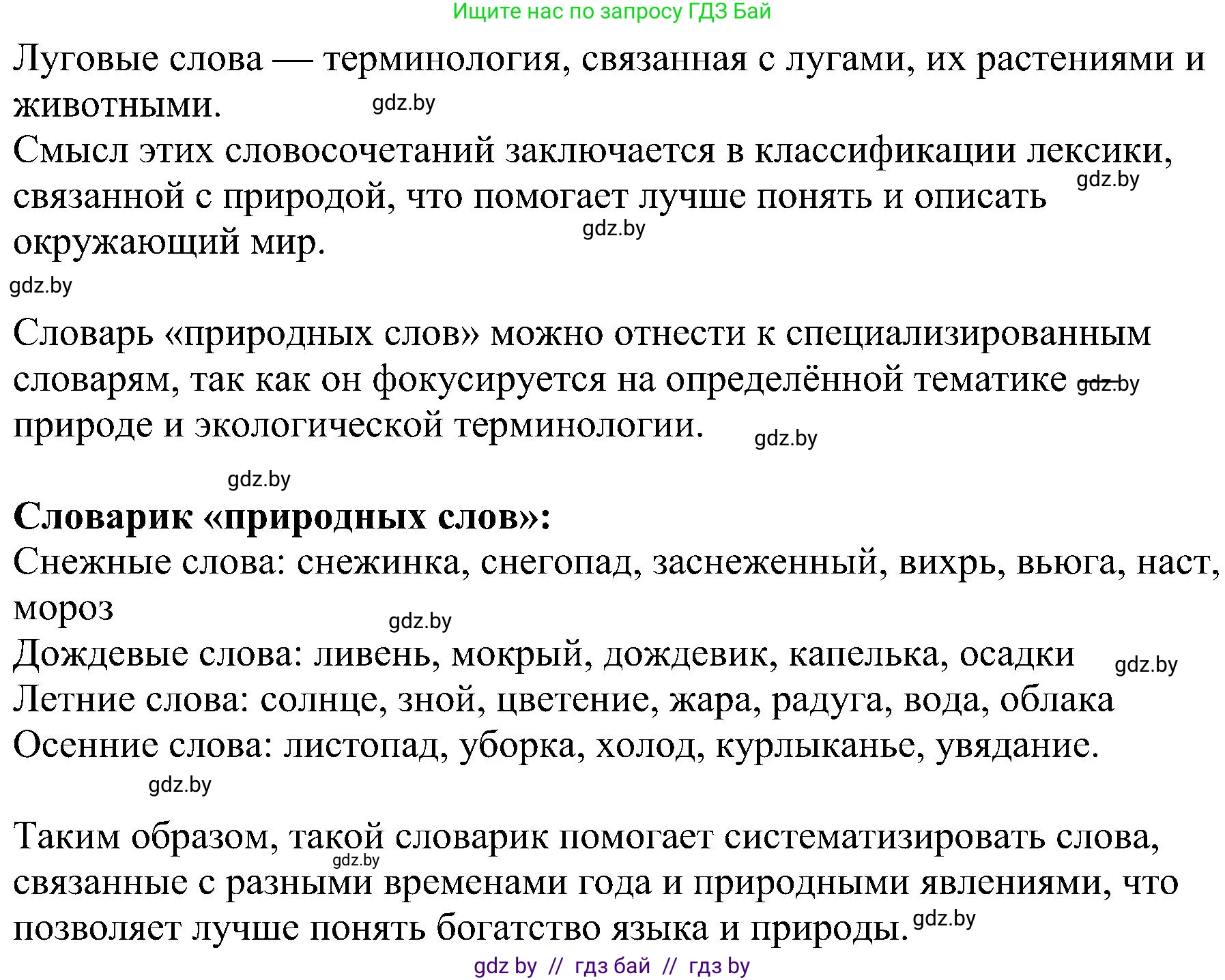 Русский язык, 8 класс Учебник, авторы: Мурина Лариса Александровна, Долбик Елена Евгеньевна, Леонович Валентина Леонидовна, Жадейко Жанна Фёдоровна, издательство Академия образования, Минск, 2024, страница 58, номер 90, Решение (продолжение 2)