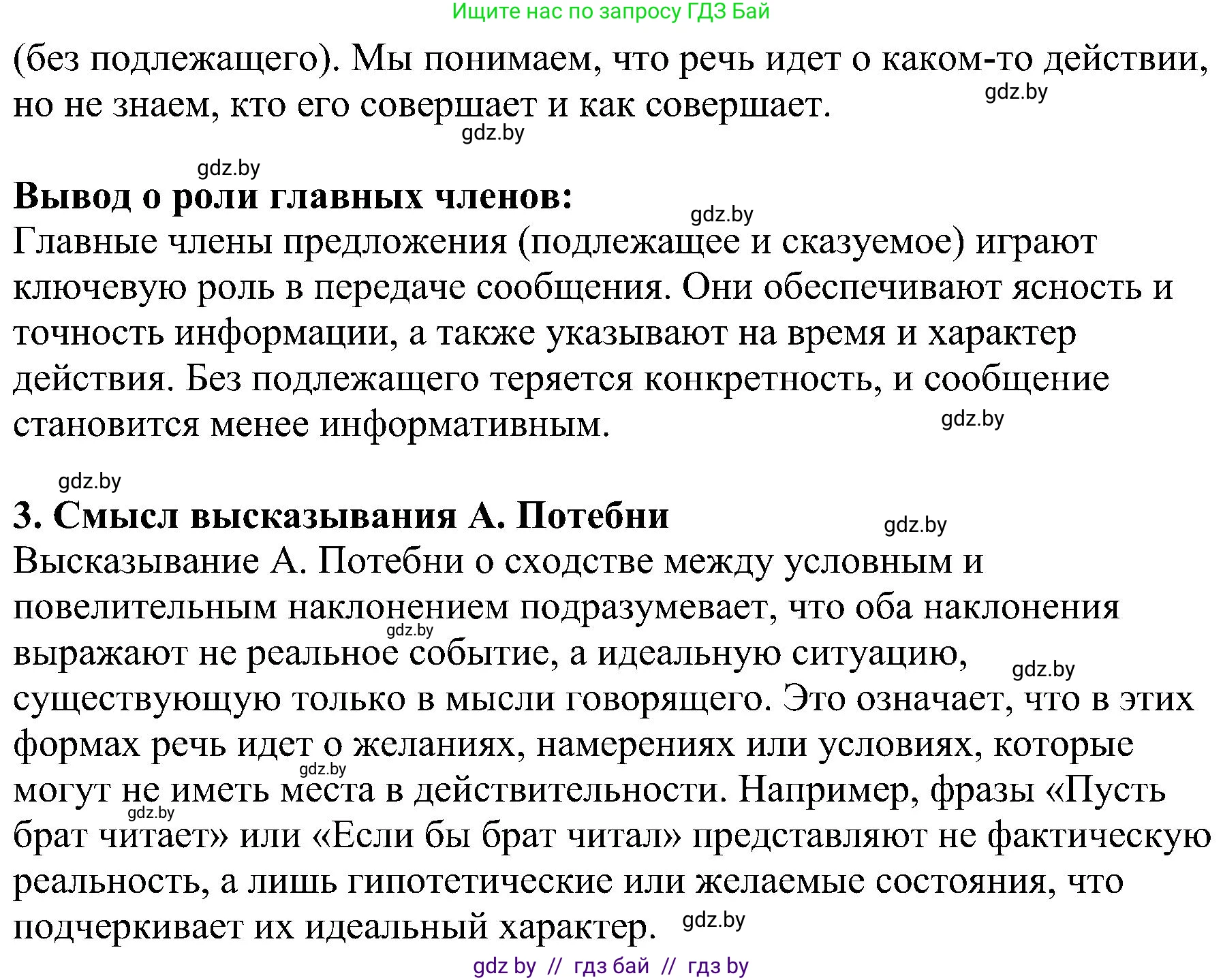 Русский язык, 8 класс Учебник, авторы: Мурина Лариса Александровна, Долбик Елена Евгеньевна, Леонович Валентина Леонидовна, Жадейко Жанна Фёдоровна, издательство Академия образования, Минск, 2024, страница 59, номер 91, Решение (продолжение 2)
