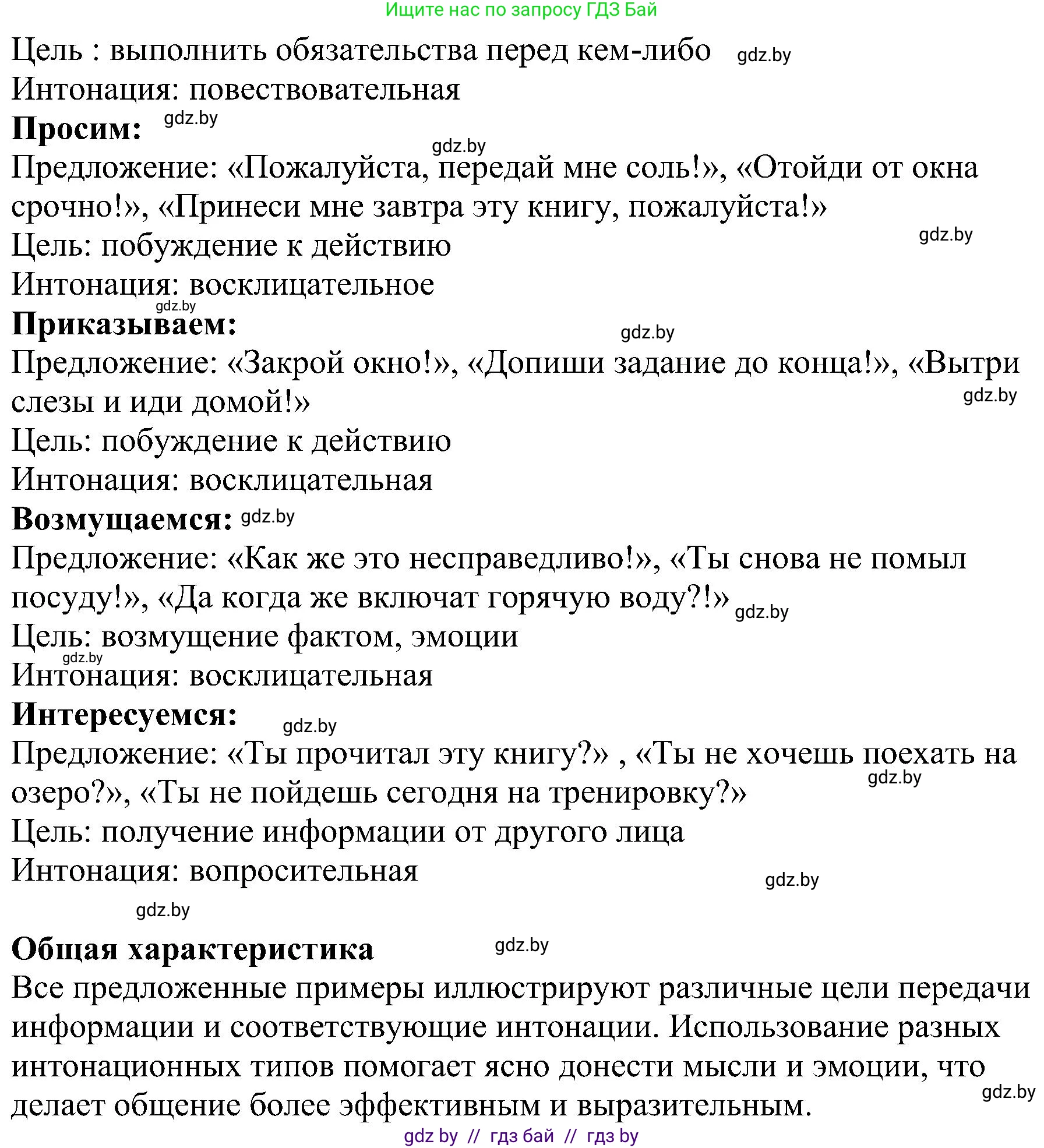 Русский язык, 8 класс Учебник, авторы: Мурина Лариса Александровна, Долбик Елена Евгеньевна, Леонович Валентина Леонидовна, Жадейко Жанна Фёдоровна, издательство Академия образования, Минск, 2024, страница 59, номер 92, Решение (продолжение 2)