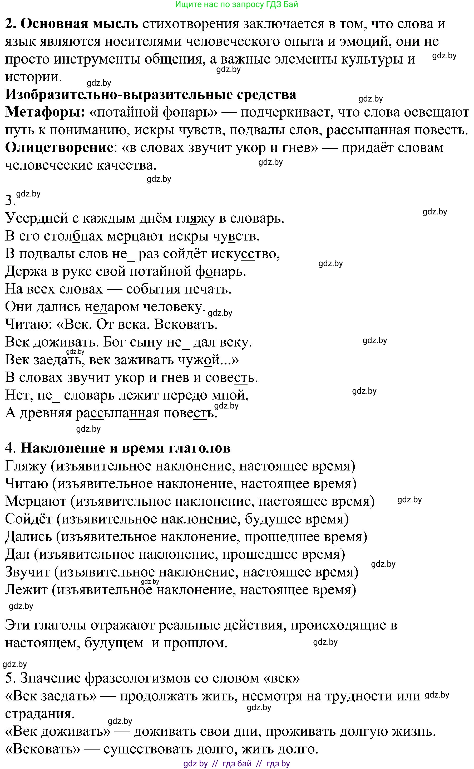 Русский язык, 8 класс Учебник, авторы: Мурина Лариса Александровна, Долбик Елена Евгеньевна, Леонович Валентина Леонидовна, Жадейко Жанна Фёдоровна, издательство Академия образования, Минск, 2024, страница 60, номер 93, Решение (продолжение 2)