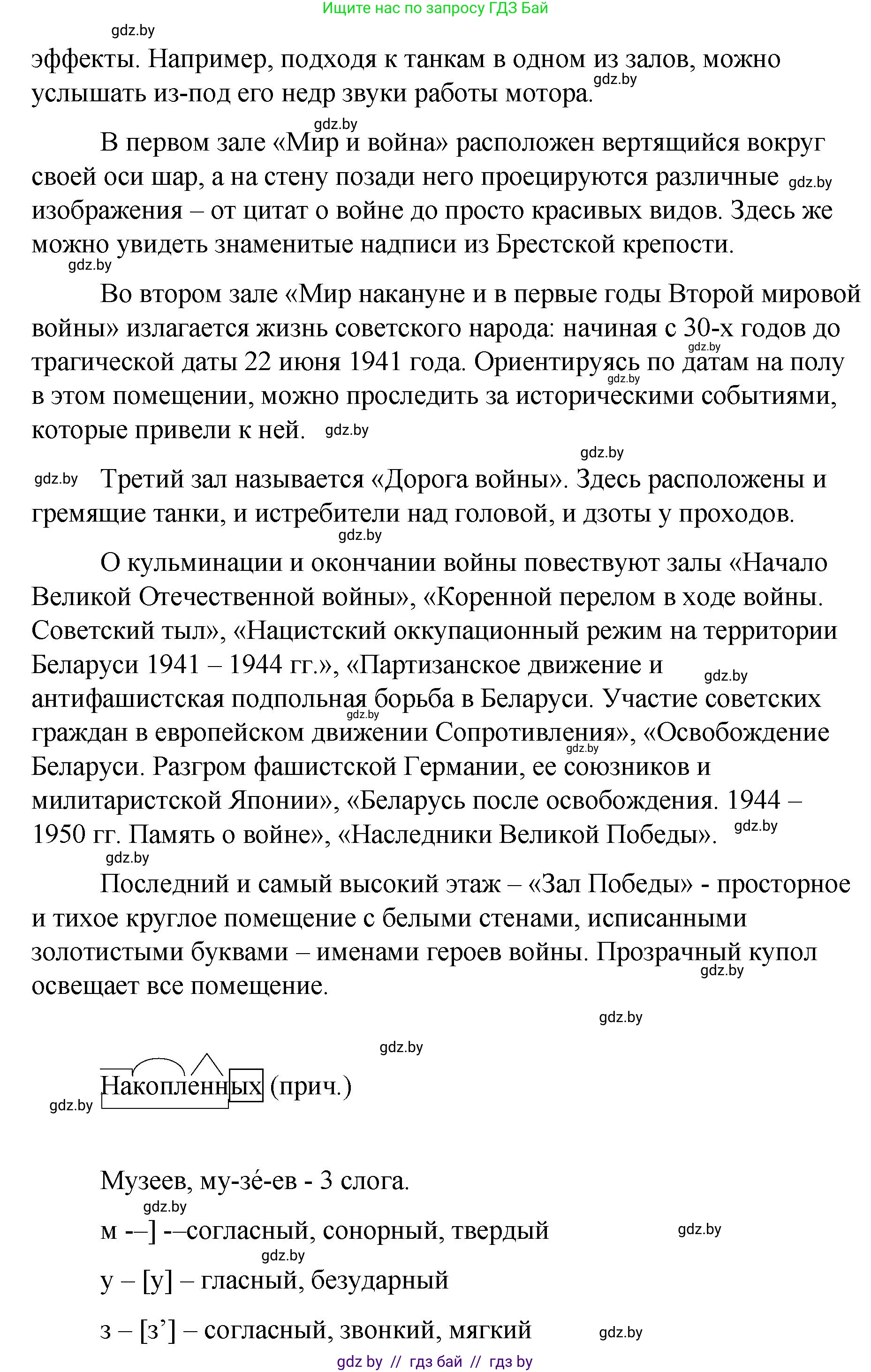 Русский язык, 8 класс Учебник, авторы: Мурина Лариса Александровна, Долбик Елена Евгеньевна, Леонович Валентина Леонидовна, Жадейко Жанна Фёдоровна, издательство Академия образования, Минск, 2024, страница 63, номер 98, Решение (продолжение 2)