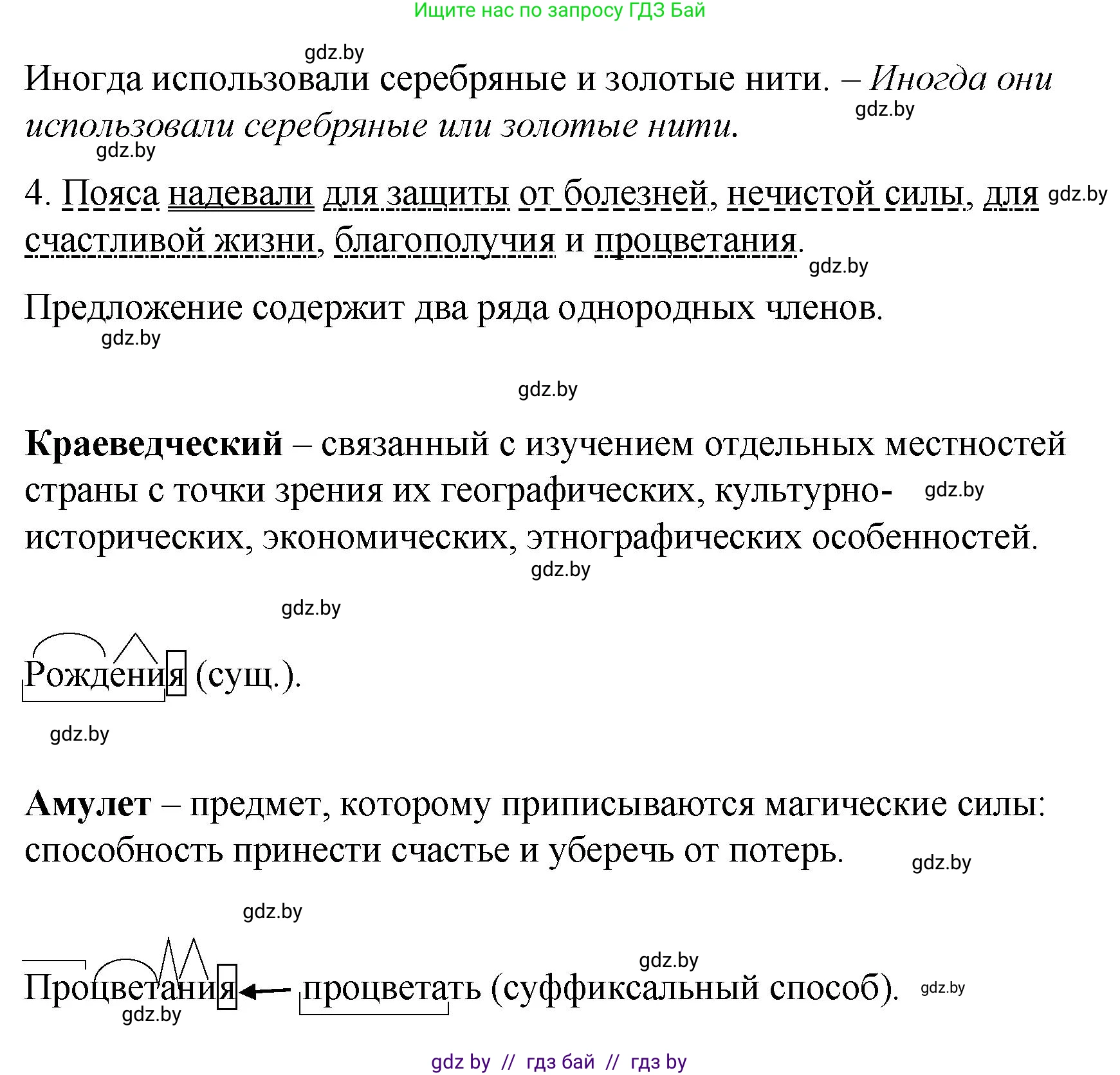 Русский язык, 8 класс Учебник, авторы: Мурина Лариса Александровна, Долбик Елена Евгеньевна, Леонович Валентина Леонидовна, Жадейко Жанна Фёдоровна, издательство Академия образования, Минск, 2024, страница 64, номер 99, Решение (продолжение 2)