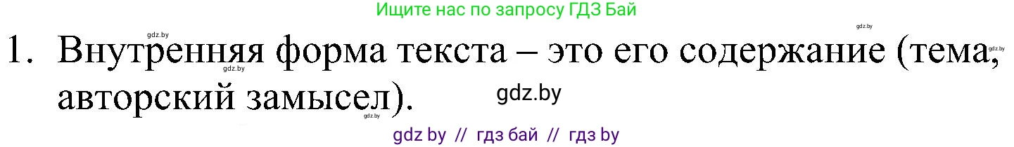 Русский язык, 8 класс Учебник, авторы: Мурина Лариса Александровна, Долбик Елена Евгеньевна, Леонович Валентина Леонидовна, Жадейко Жанна Фёдоровна, издательство Академия образования, Минск, 2024, страница 28, номер 1, Решение