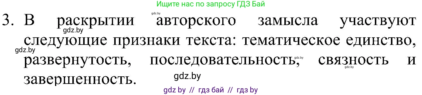 Русский язык, 8 класс Учебник, авторы: Мурина Лариса Александровна, Долбик Елена Евгеньевна, Леонович Валентина Леонидовна, Жадейко Жанна Фёдоровна, издательство Академия образования, Минск, 2024, страница 28, номер 3, Решение