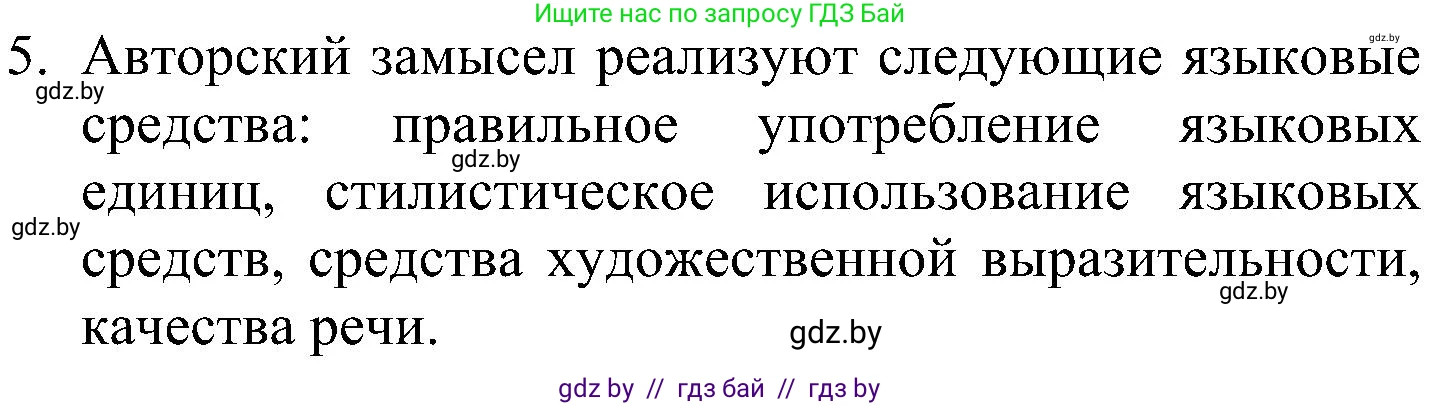 Русский язык, 8 класс Учебник, авторы: Мурина Лариса Александровна, Долбик Елена Евгеньевна, Леонович Валентина Леонидовна, Жадейко Жанна Фёдоровна, издательство Академия образования, Минск, 2024, страница 28, номер 5, Решение