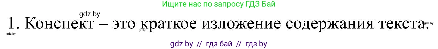 Русский язык, 8 класс Учебник, авторы: Мурина Лариса Александровна, Долбик Елена Евгеньевна, Леонович Валентина Леонидовна, Жадейко Жанна Фёдоровна, издательство Академия образования, Минск, 2024, страница 36, номер 1, Решение