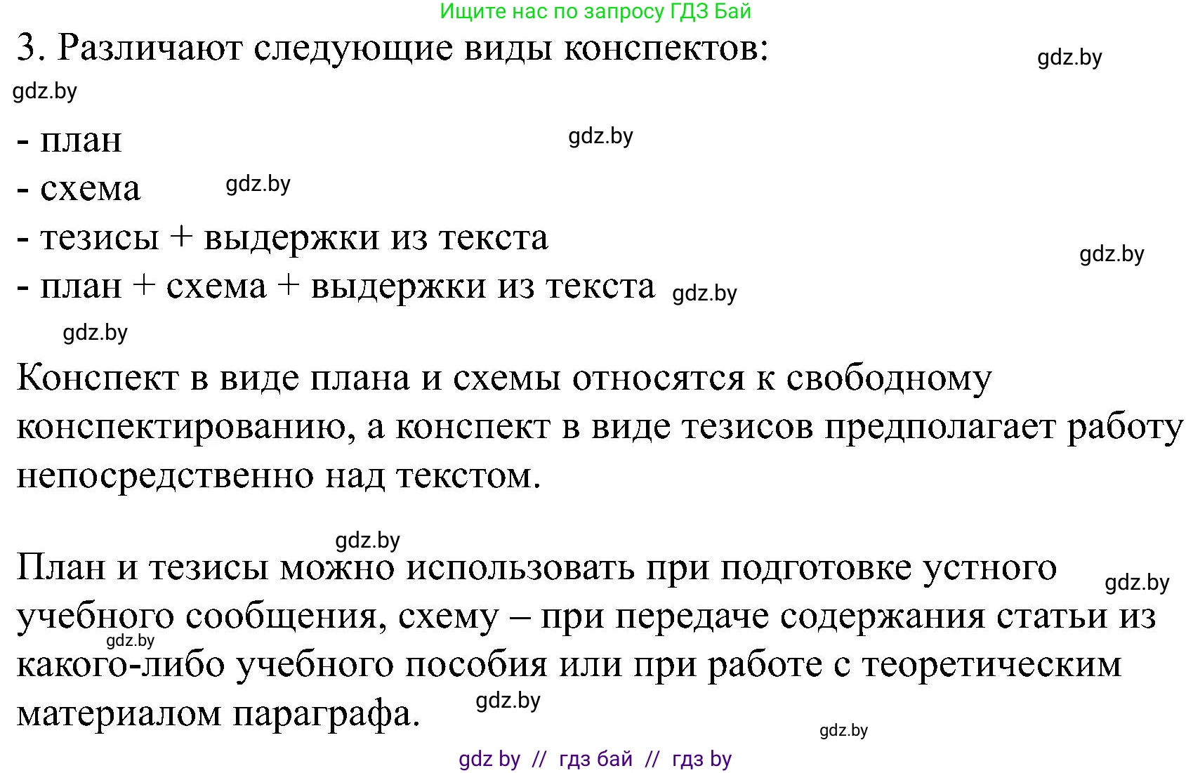 Русский язык, 8 класс Учебник, авторы: Мурина Лариса Александровна, Долбик Елена Евгеньевна, Леонович Валентина Леонидовна, Жадейко Жанна Фёдоровна, издательство Академия образования, Минск, 2024, страница 36, номер 3, Решение