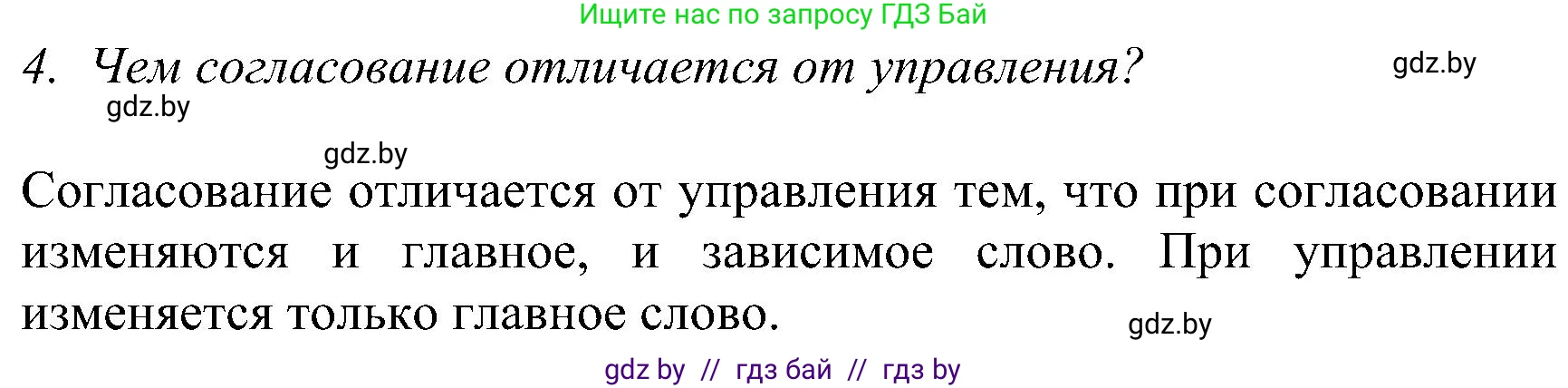 Русский язык, 8 класс Учебник, авторы: Мурина Лариса Александровна, Долбик Елена Евгеньевна, Леонович Валентина Леонидовна, Жадейко Жанна Фёдоровна, издательство Академия образования, Минск, 2024, страница 54, номер 4, Решение