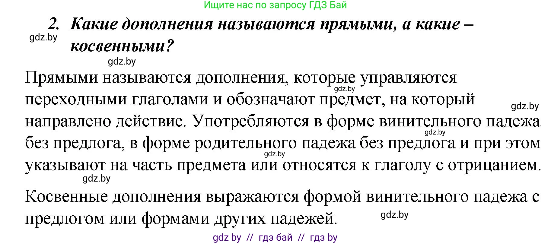 Русский язык, 8 класс Учебник, авторы: Мурина Лариса Александровна, Долбик Елена Евгеньевна, Леонович Валентина Леонидовна, Жадейко Жанна Фёдоровна, издательство Академия образования, Минск, 2024, страница 111, номер 2, Решение