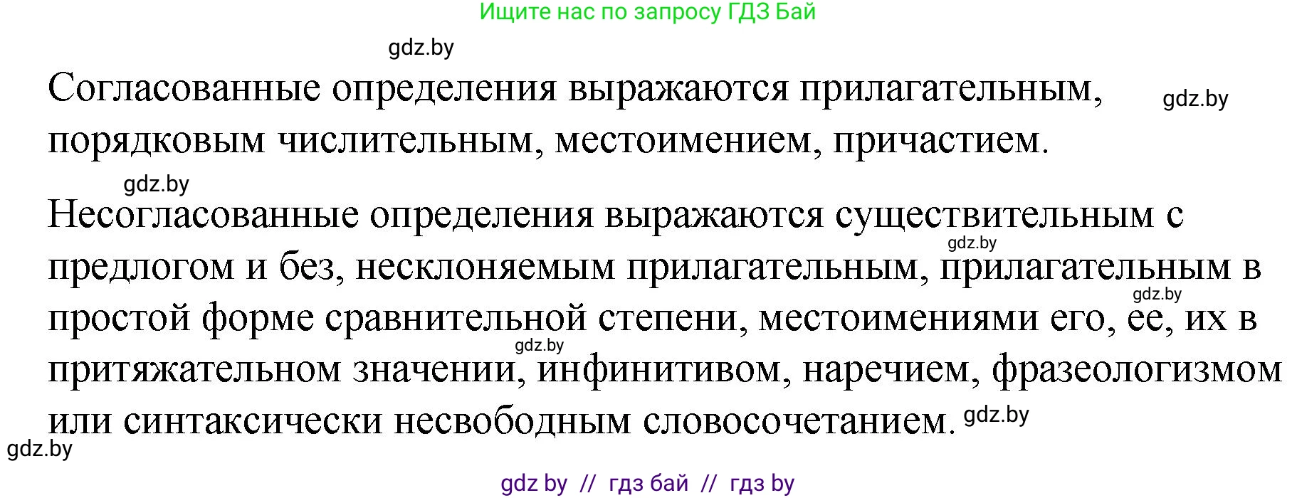 Русский язык, 8 класс Учебник, авторы: Мурина Лариса Александровна, Долбик Елена Евгеньевна, Леонович Валентина Леонидовна, Жадейко Жанна Фёдоровна, издательство Академия образования, Минск, 2024, страница 111, номер 3, Решение (продолжение 2)