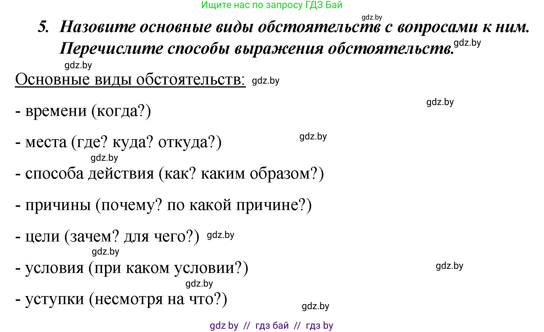 Русский язык, 8 класс Учебник, авторы: Мурина Лариса Александровна, Долбик Елена Евгеньевна, Леонович Валентина Леонидовна, Жадейко Жанна Фёдоровна, издательство Академия образования, Минск, 2024, страница 111, номер 5, Решение