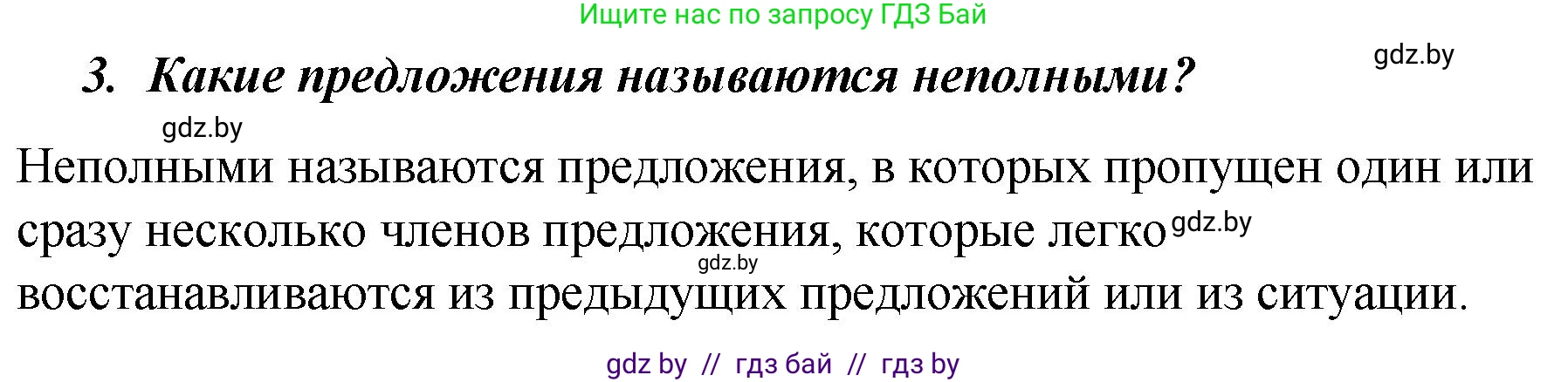 Русский язык, 8 класс Учебник, авторы: Мурина Лариса Александровна, Долбик Елена Евгеньевна, Леонович Валентина Леонидовна, Жадейко Жанна Фёдоровна, издательство Академия образования, Минск, 2024, страница 131, номер 3, Решение