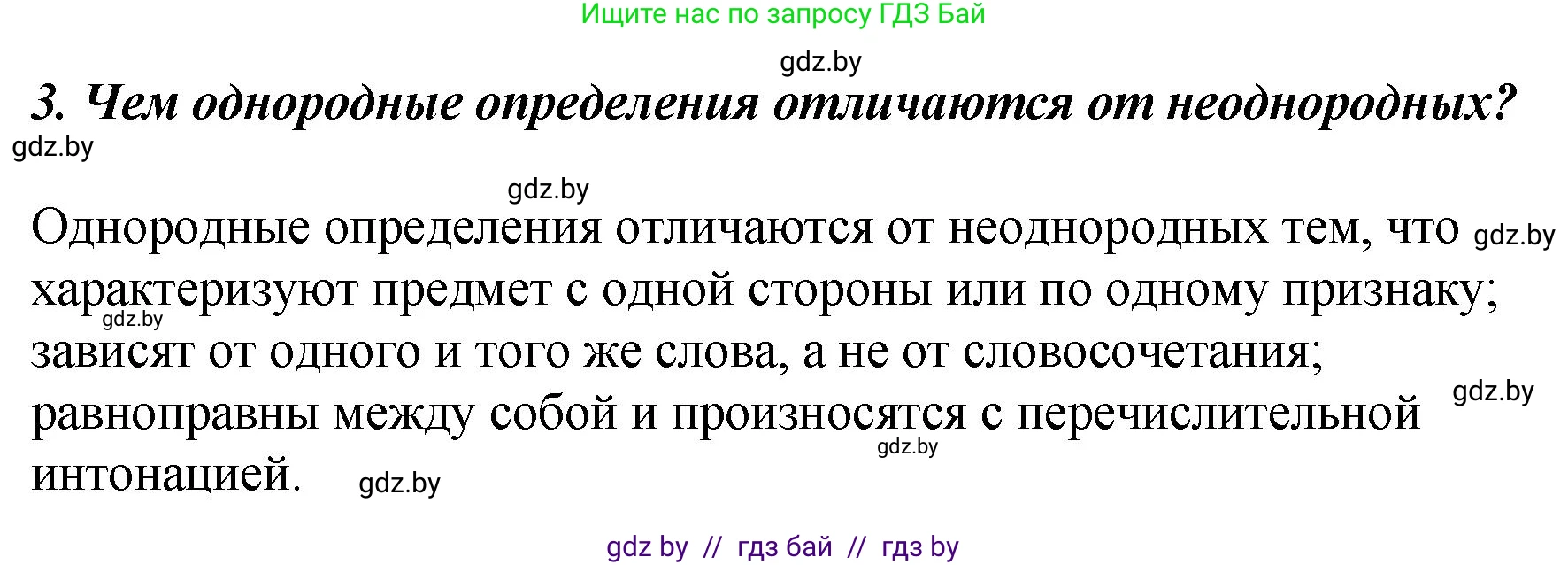 Русский язык, 8 класс Учебник, авторы: Мурина Лариса Александровна, Долбик Елена Евгеньевна, Леонович Валентина Леонидовна, Жадейко Жанна Фёдоровна, издательство Академия образования, Минск, 2024, страница 161, номер 3, Решение