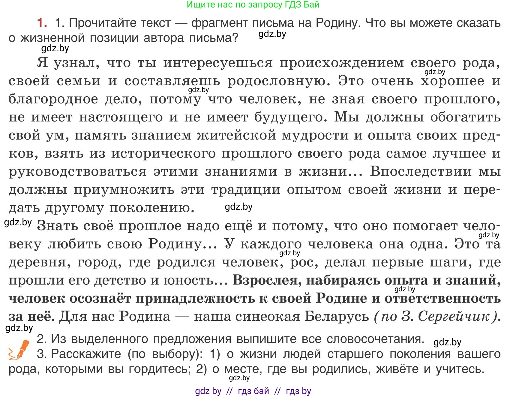 Русский язык, 9 класс Учебник, авторы: Мурина Лариса Александровна, Литвинко Франя Михайловна, Долбик Елена Евгеньевна, Пипченко Н М, Германович С Ф, Таяновская И В, издательство Академия образования, Минск, 2025, страница 6, номер 1, Условие 2025