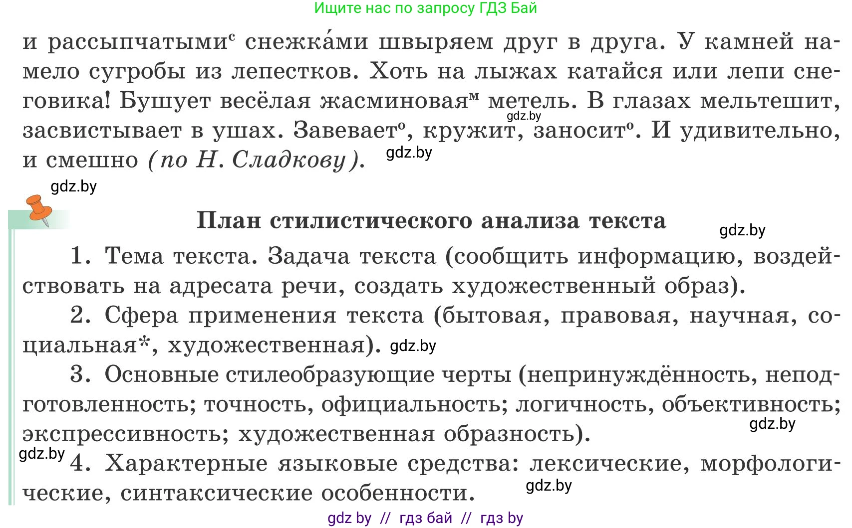 Русский язык, 9 класс Учебник, авторы: Мурина Лариса Александровна, Литвинко Франя Михайловна, Долбик Елена Евгеньевна, Пипченко Н М, Германович С Ф, Таяновская И В, издательство Академия образования, Минск, 2025, страница 11, номер 10, Условие 2025 (продолжение 2)