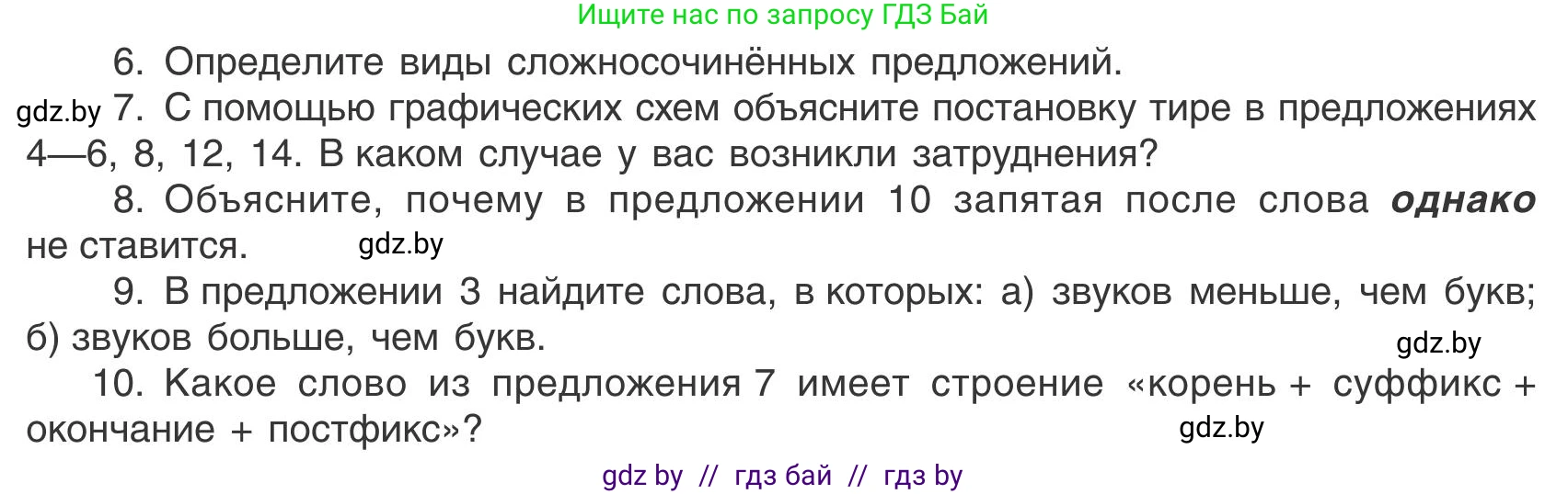 Русский язык, 9 класс Учебник, авторы: Мурина Лариса Александровна, Литвинко Франя Михайловна, Долбик Елена Евгеньевна, Пипченко Н М, Германович С Ф, Таяновская И В, издательство Академия образования, Минск, 2025, страница 61, номер 101, Условие 2025 (продолжение 2)