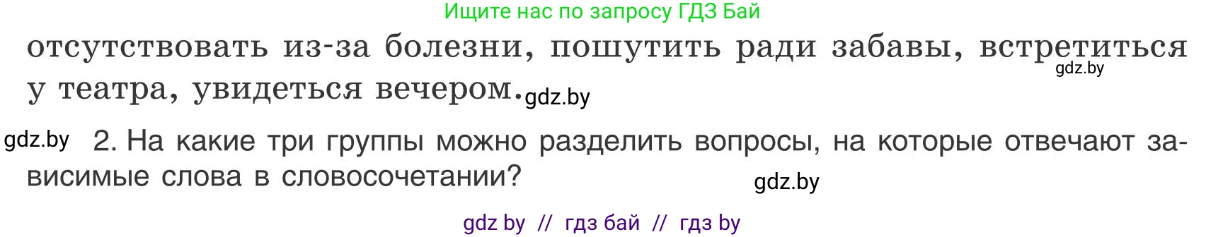 Русский язык, 9 класс Учебник, авторы: Мурина Лариса Александровна, Литвинко Франя Михайловна, Долбик Елена Евгеньевна, Пипченко Н М, Германович С Ф, Таяновская И В, издательство Академия образования, Минск, 2025, страница 62, номер 102, Условие 2025 (продолжение 2)