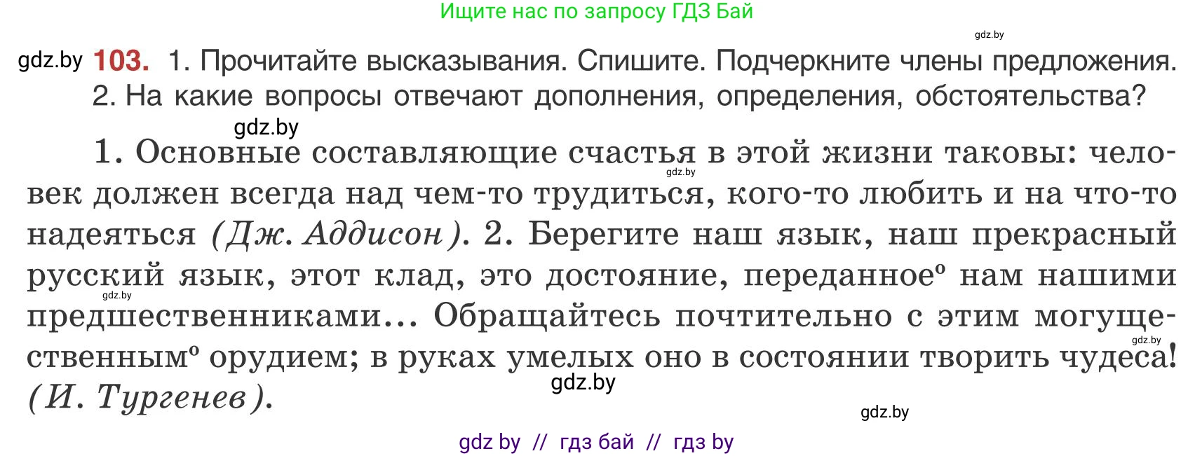 Русский язык, 9 класс Учебник, авторы: Мурина Лариса Александровна, Литвинко Франя Михайловна, Долбик Елена Евгеньевна, Пипченко Н М, Германович С Ф, Таяновская И В, издательство Академия образования, Минск, 2025, страница 63, номер 103, Условие 2025